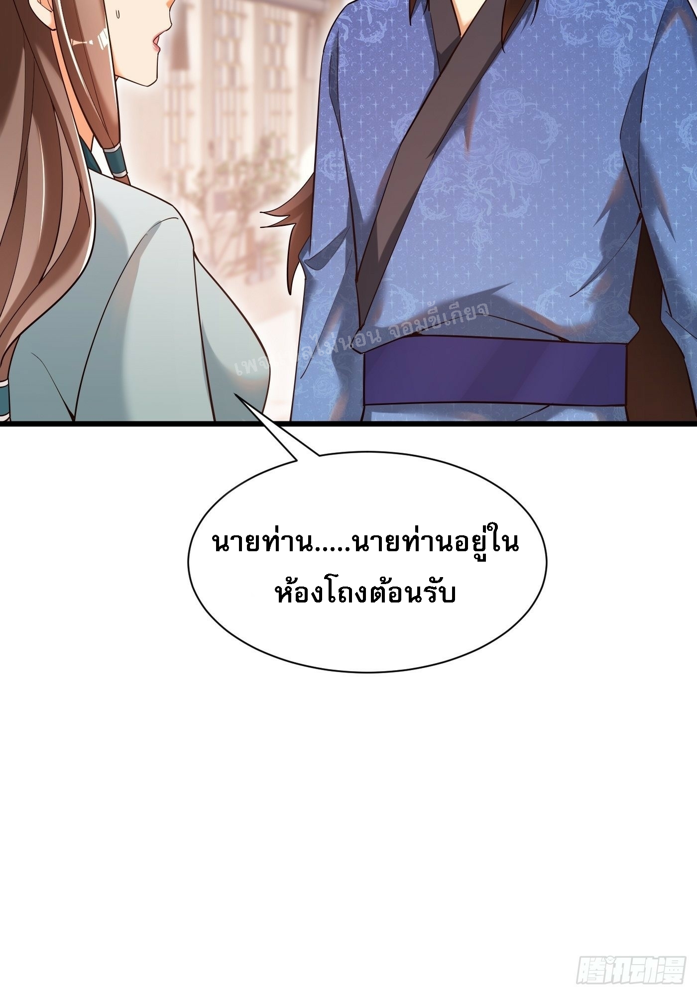 การหวนคืนของอัจฉริยะสุดแกร่ง ตอนที่ 3 หน้า 16