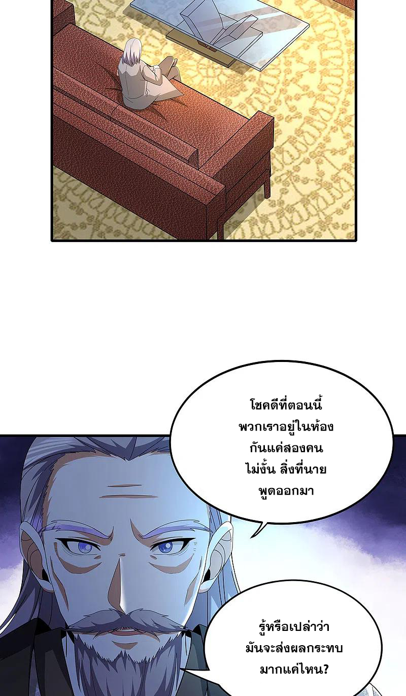มหาเทพเซียนหมอ ตอนที่ 312 หน้า 22