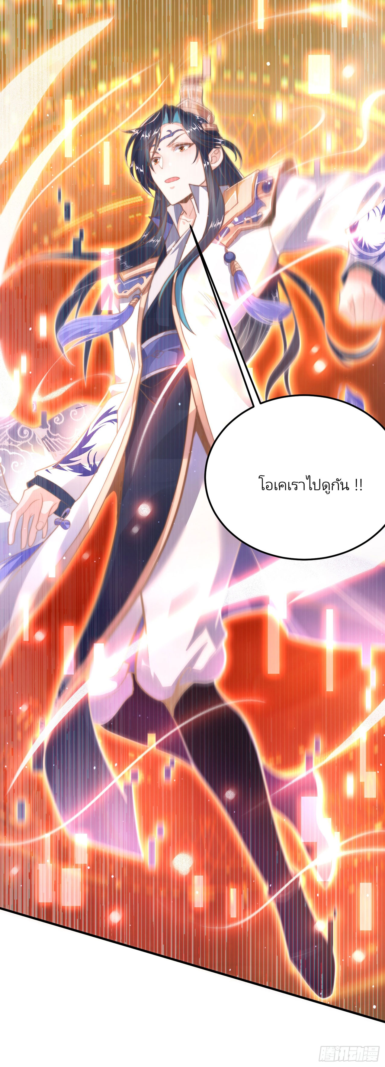 ลูกศิษย์จะฆ่าผม ตอนที่ 1 หน้า 6