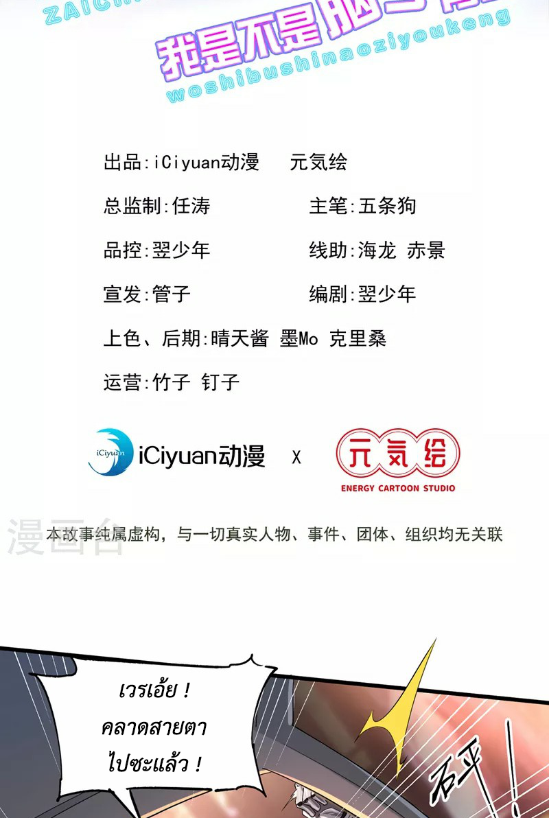 (จบ) Cultivate Immortality in The World of Superpowers (ปรมาจารย์ผู้ฝึกตนในโลกฮีโร่) ตอนที่ 13 หน้า 2