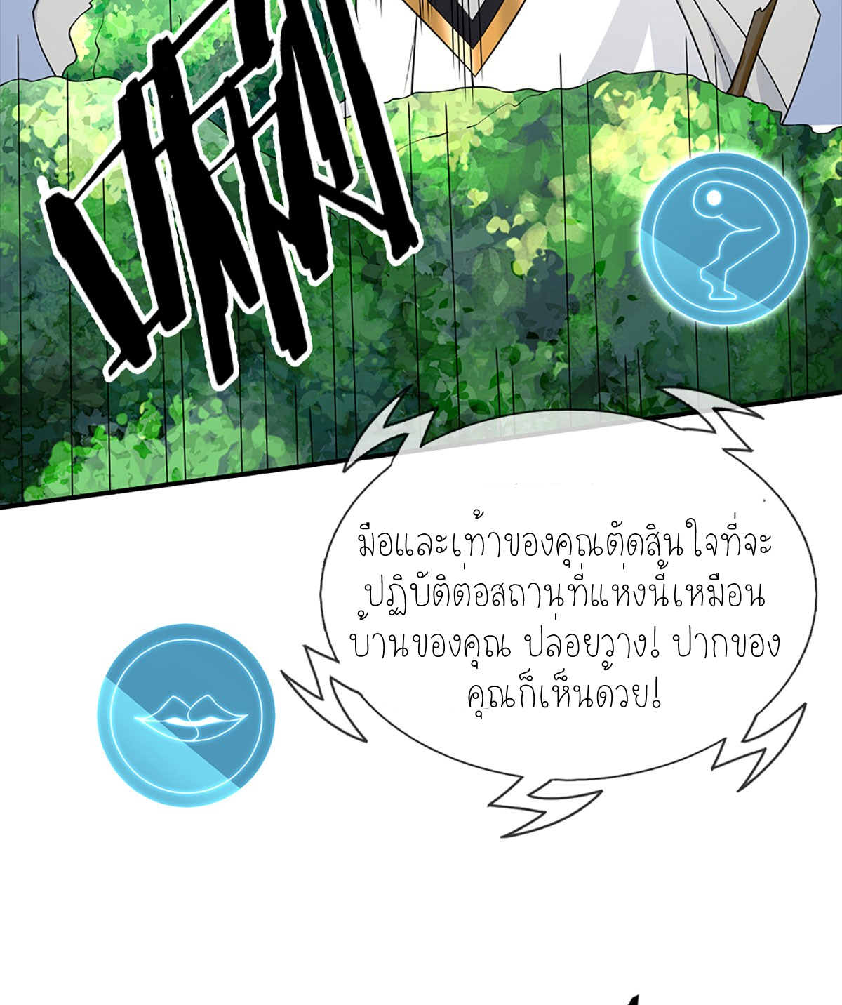 ปลุกร่างกาย ฉันอมตะ ตอนที่ 7 หน้า 22