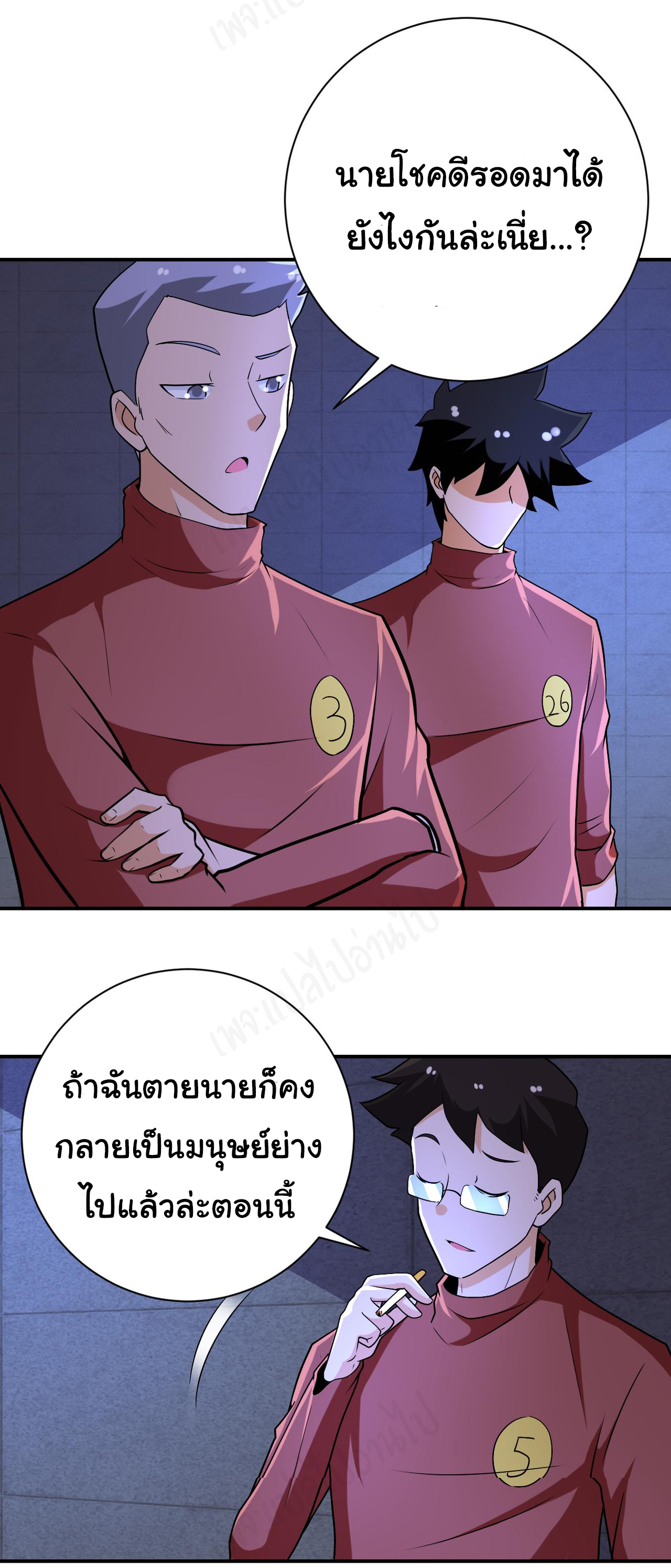 Apocalyptic Super System ตอนที่ 278 หน้า 22