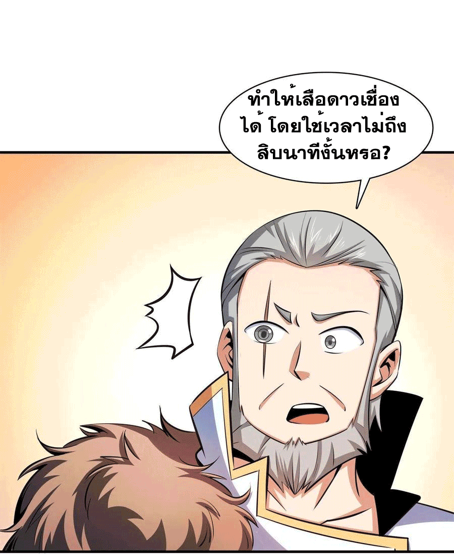 Library Of Heaven's Path ตอนที่ 144 หน้า 7
