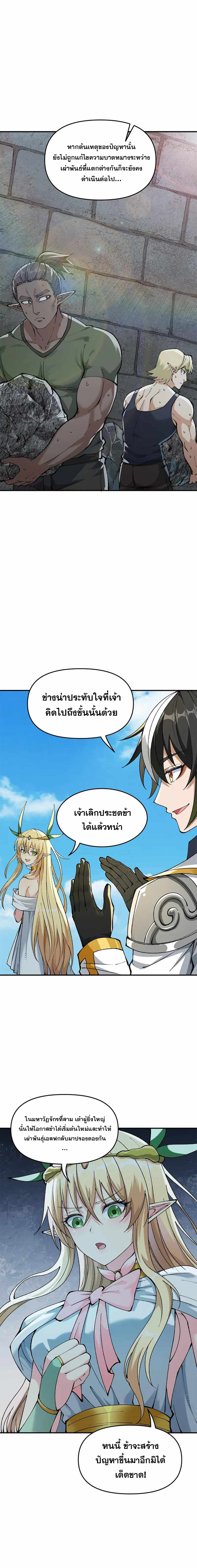 ผู้ยิ่งใหญ่มิได้โง่เสียหน่อย(The Heavenly Path Is Not Stupid) ตอนที่ 19 หน้า 19