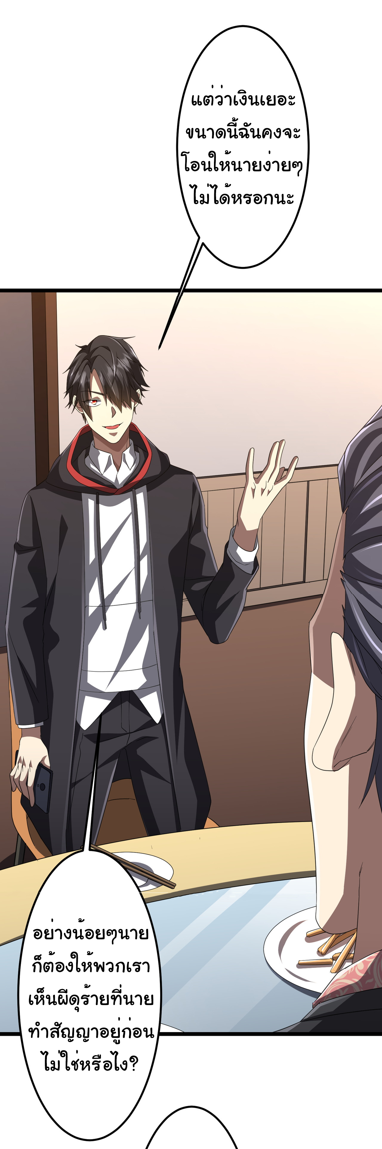 Start with trillions of coins ตอนที่ 123 หน้า 52