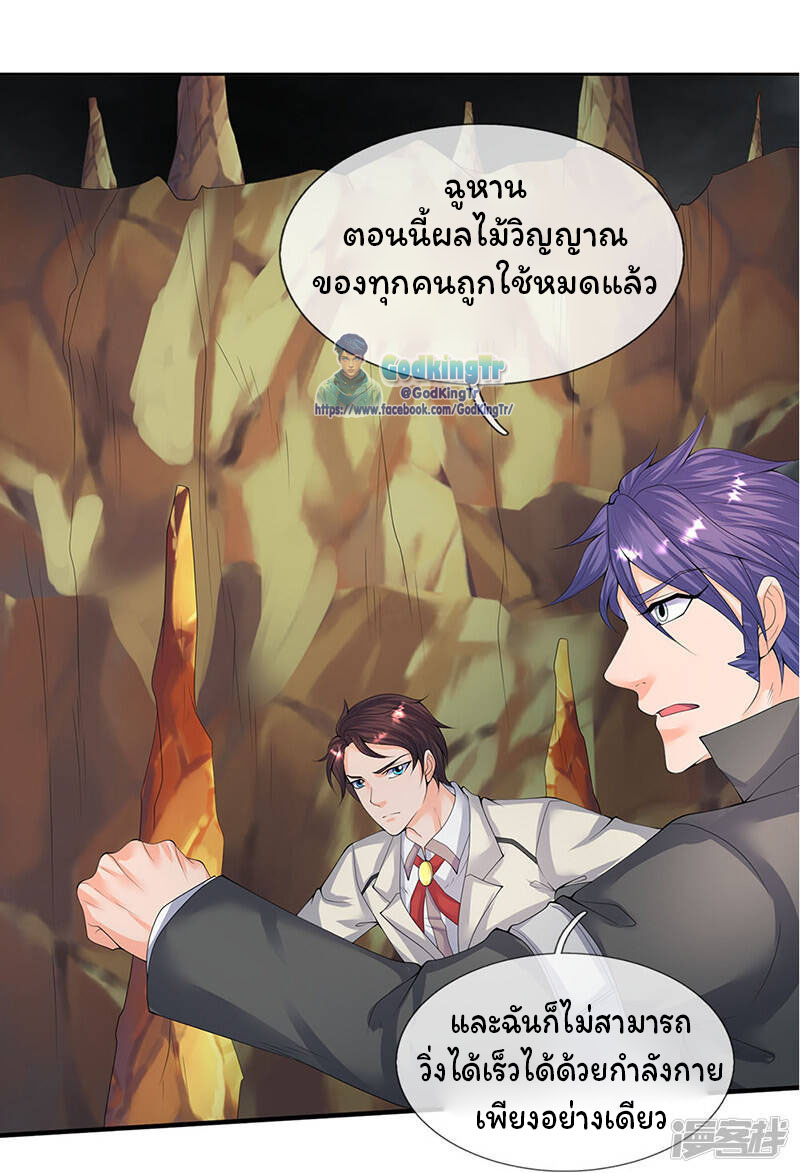 ราชาเทพนิรันดร์ (Eternal god king) ตอนที่ 112 หน้า 20