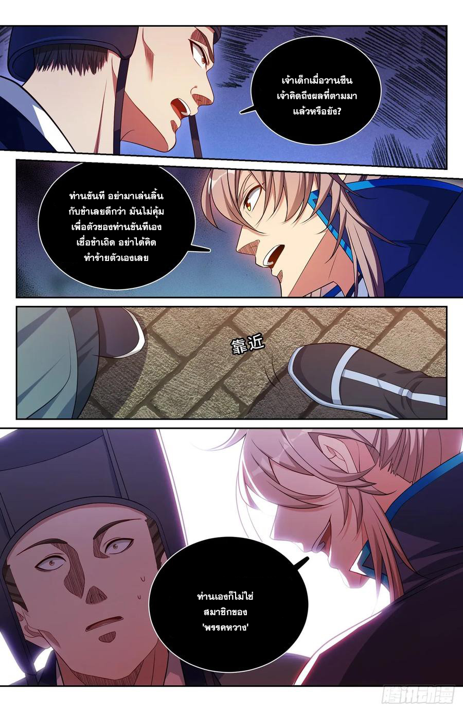 ผู้พิทักษ์รัตติกาล ตอนที่ 199 หน้า 9