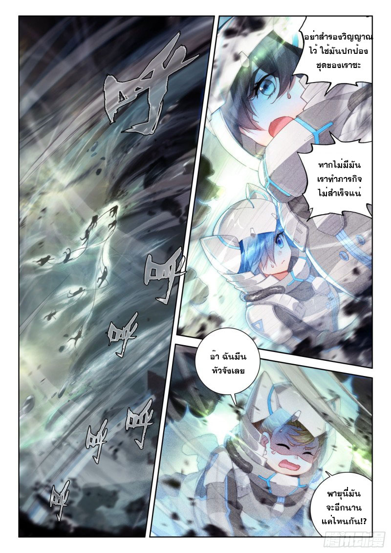 Soul Land IV – The Ultimate Combat มหาศึกการต่อสู้ ตอนที่ 113 หน้า 7