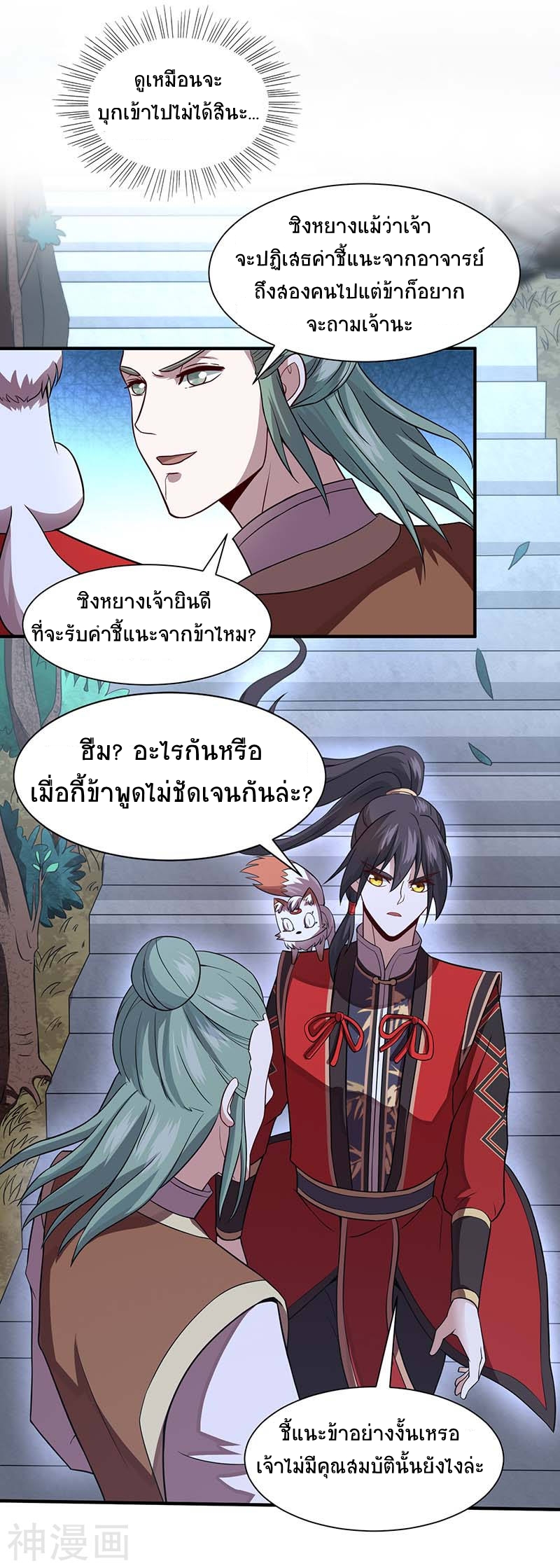 การกลับมาของจักพรรดิ์ ตอนที่ 73 หน้า 8