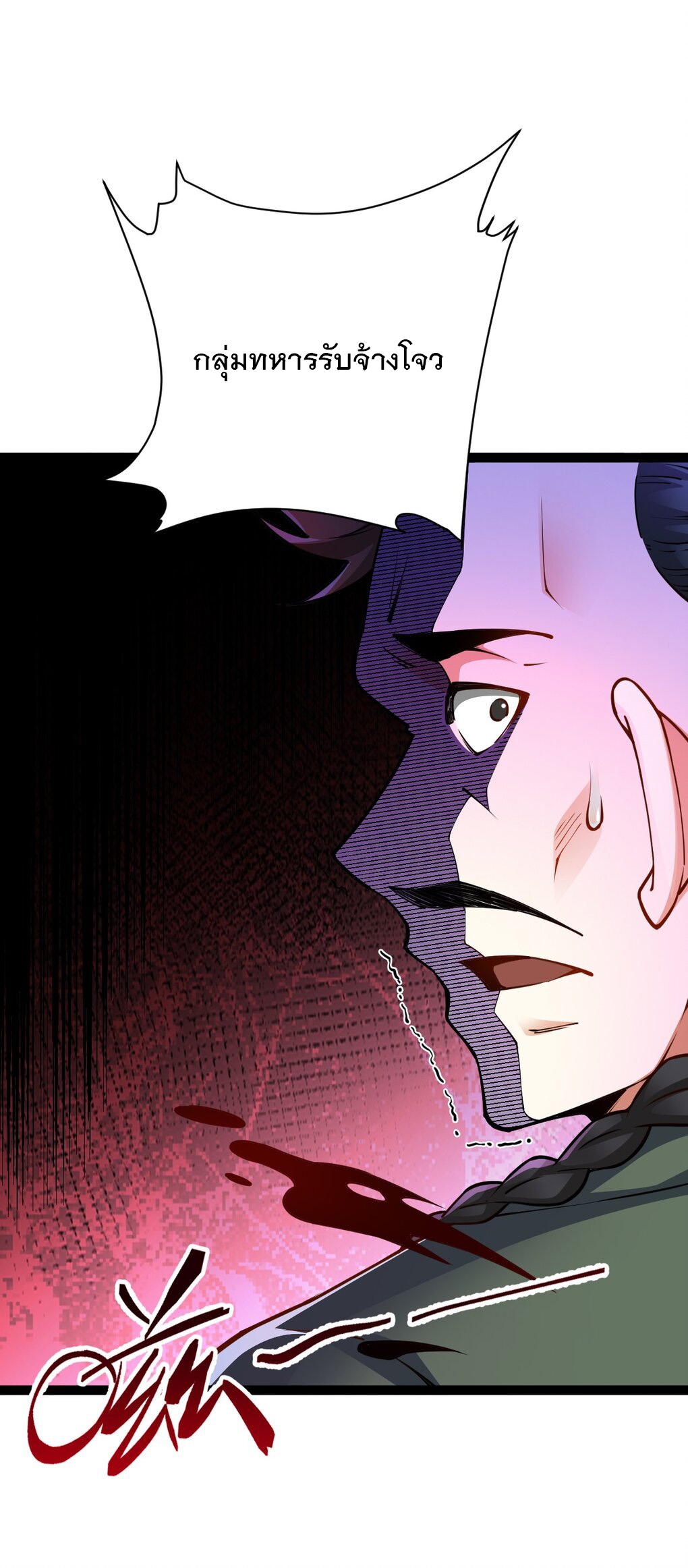 เทพกระบี่มรณะ (ชนจีน) ตอนที่ 79 หน้า 57