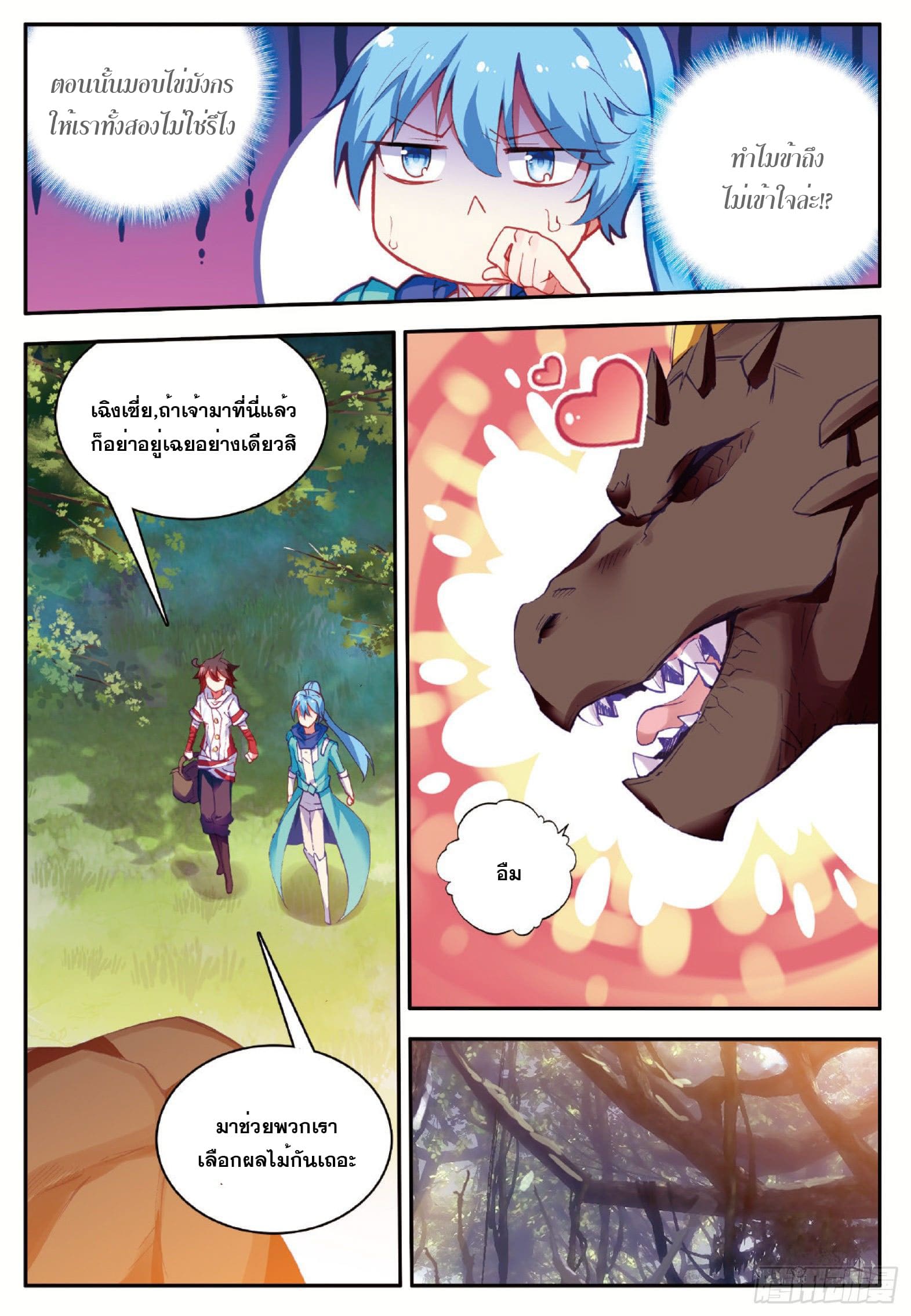 Shanlian de Sishen ยมทูตผู้เมตตา ตอนที่ 8 หน้า 13