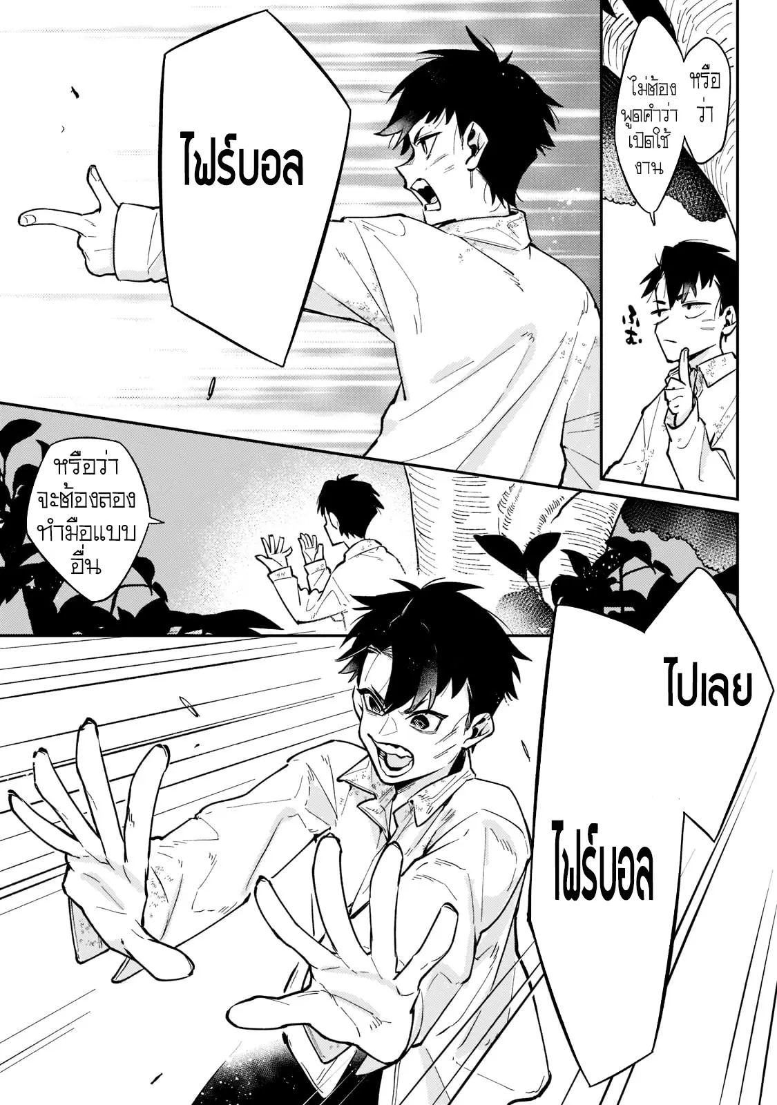 อดีตเกมเมอร์ไปผจญภัยในต่างโลก ,Ikitsuku Saki Wa Yuusha Ka Maou Ka ตอนที่ 3 หน้า 9