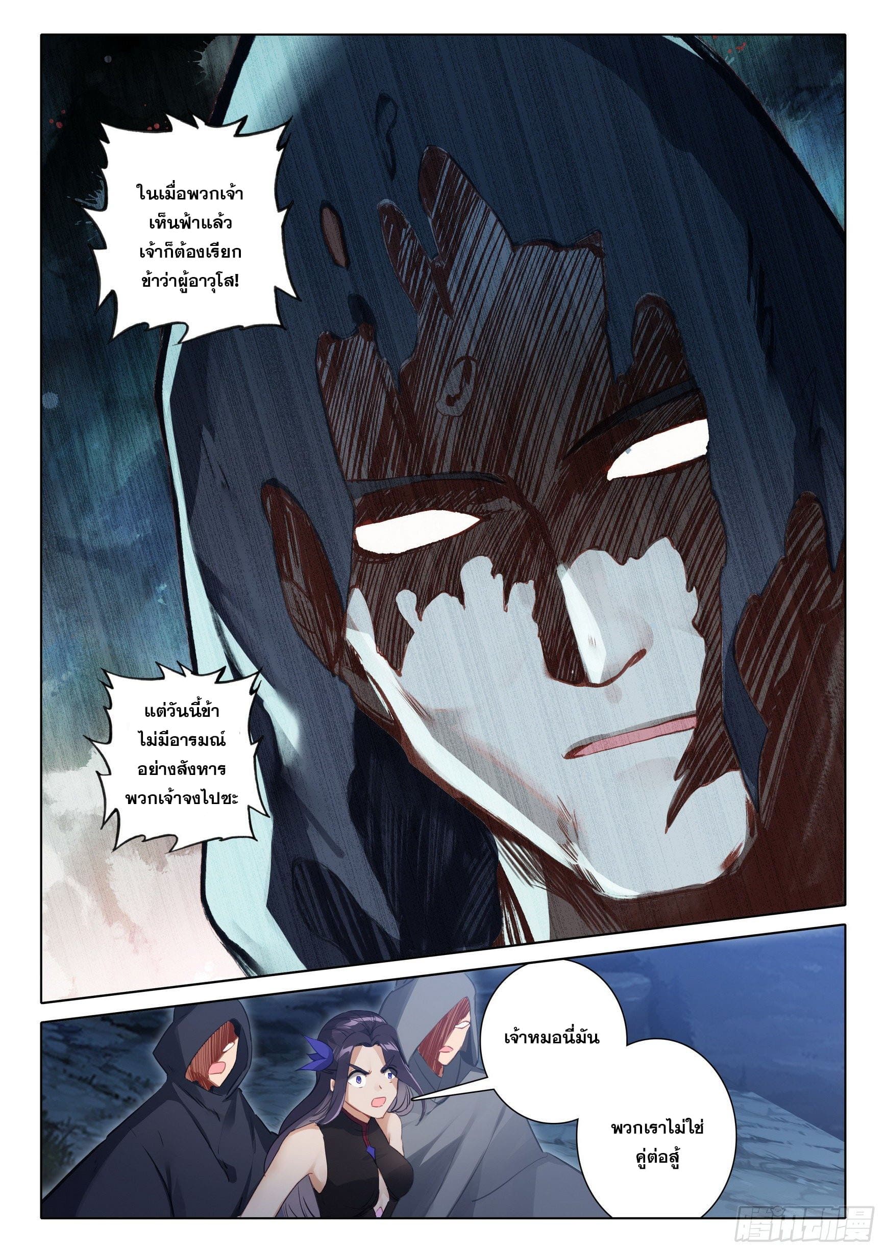 มีแต่ข้าที่เป็นเซียน (ทันจีน) ตอนที่ 47 หน้า 9