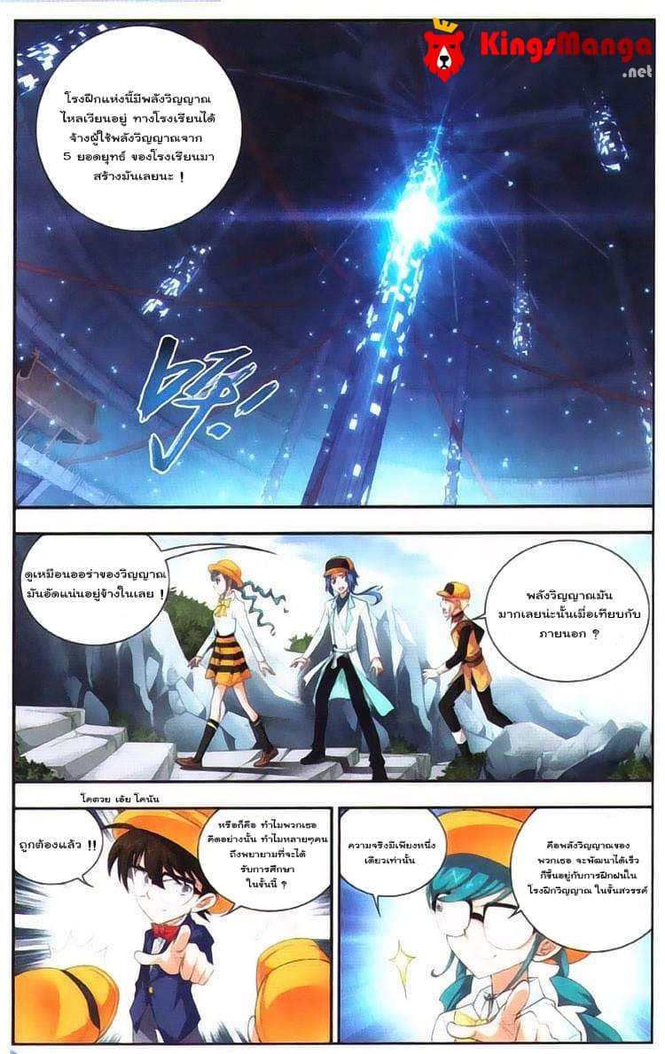 Da Zhu Zai ศึกปรมาจารย์สะท้านฟ้า (ชนจีน) ตอนที่ 6 หน้า 13
