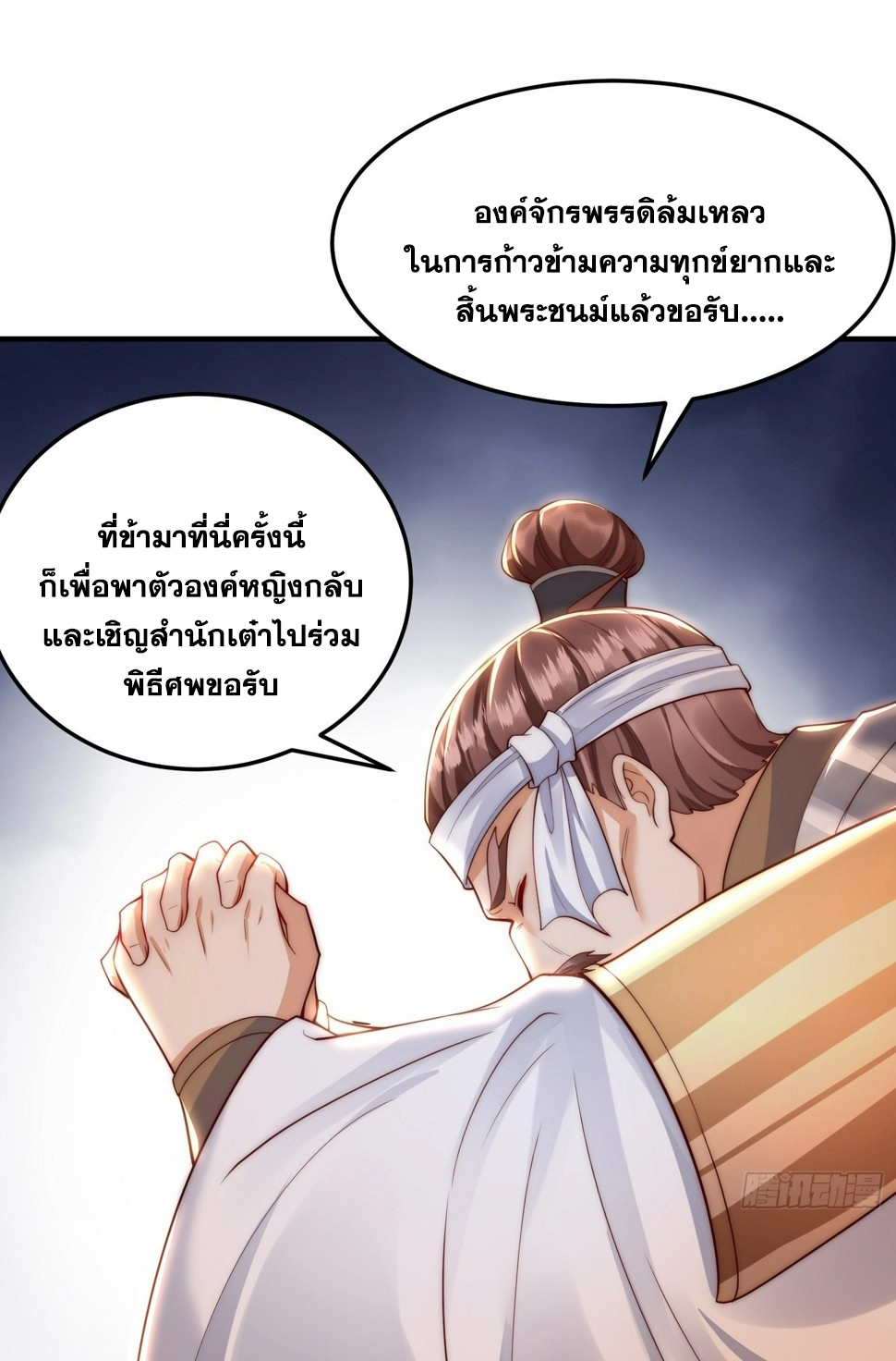 พิชิตใจท่านอาจารย์หญิงผู้งดงาม (ทันจีน) ตอนที่ 29 หน้า 45