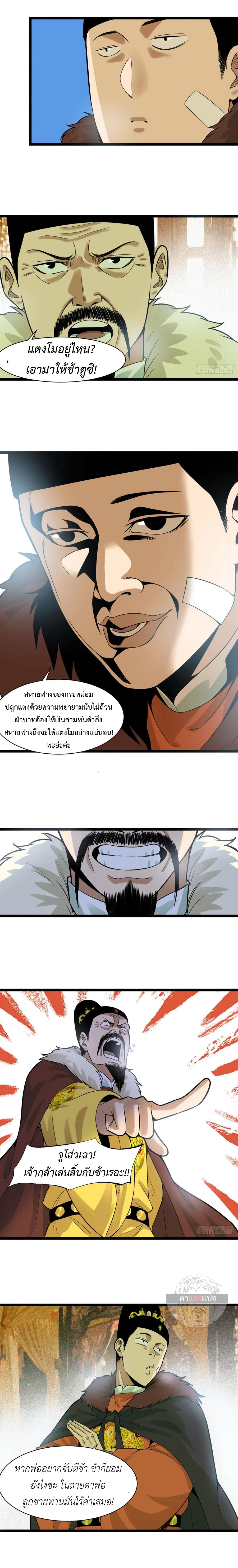 Ming Dynasty's Failure ตอนที่ 71 หน้า 5