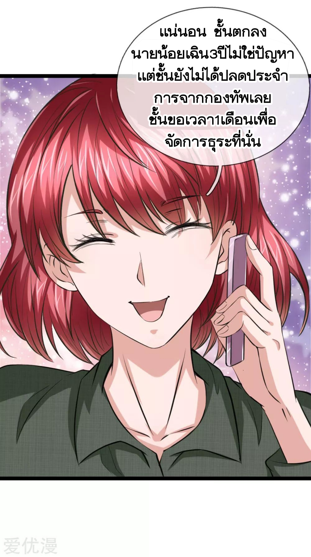 สุดยอดปรมาจารย์มีด ตอนที่ 64 หน้า 17