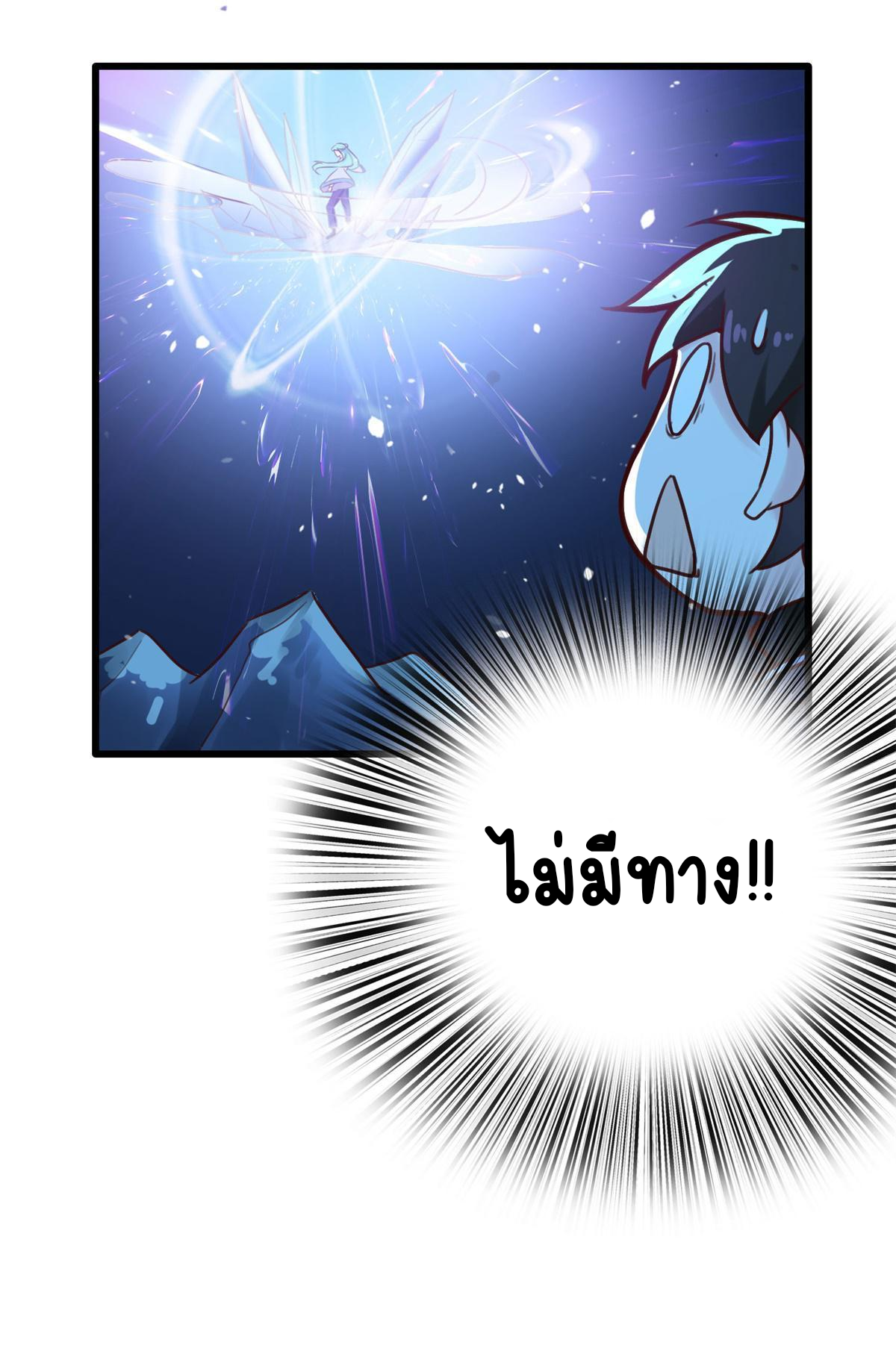 Double Cultivation ตอนที่ 9 หน้า 30