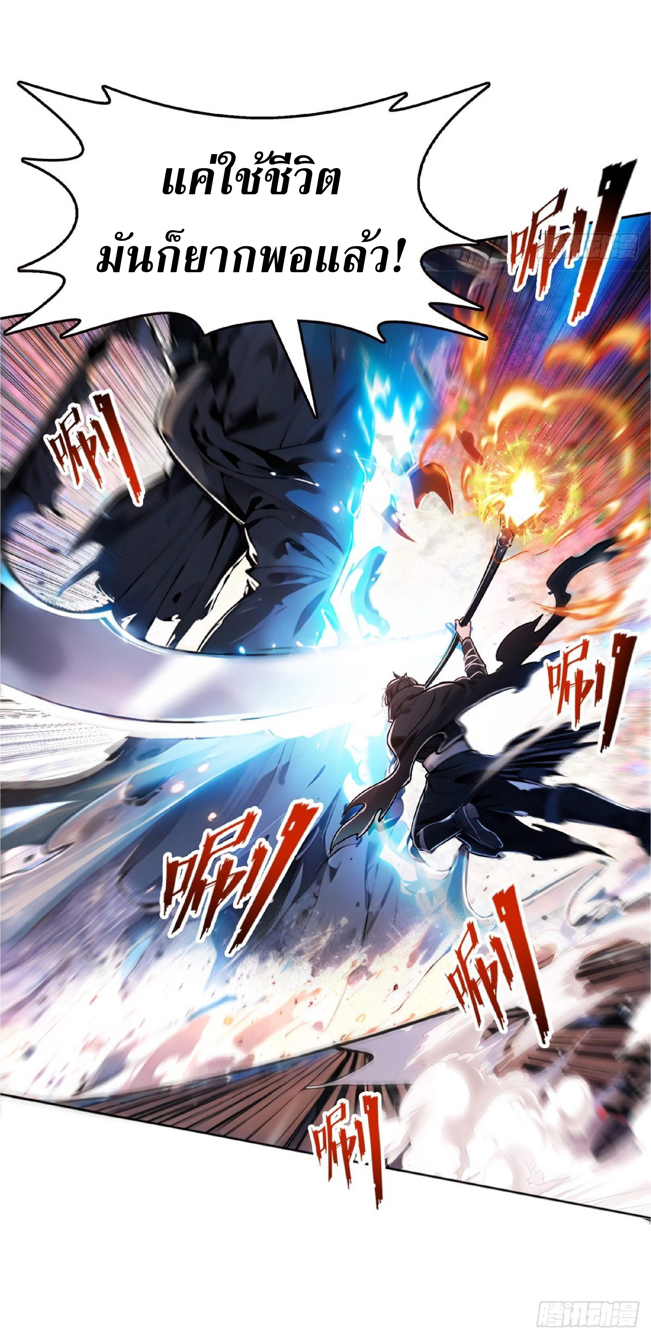 ราชาแห่งความตาย ตอนที่ 1 หน้า 10