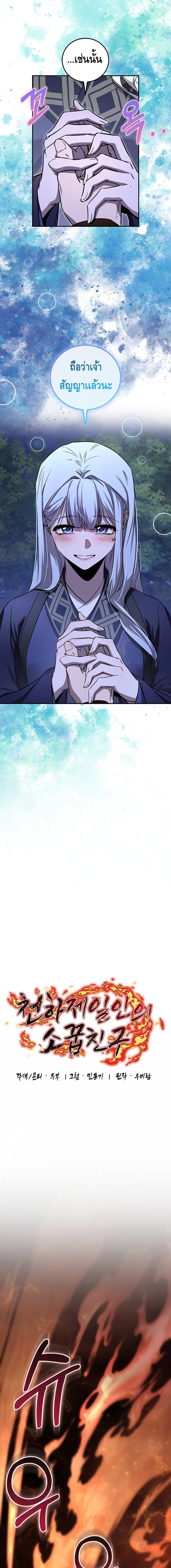 Childhood Friend of the Zenith ตอนที่ 40 หน้า 11