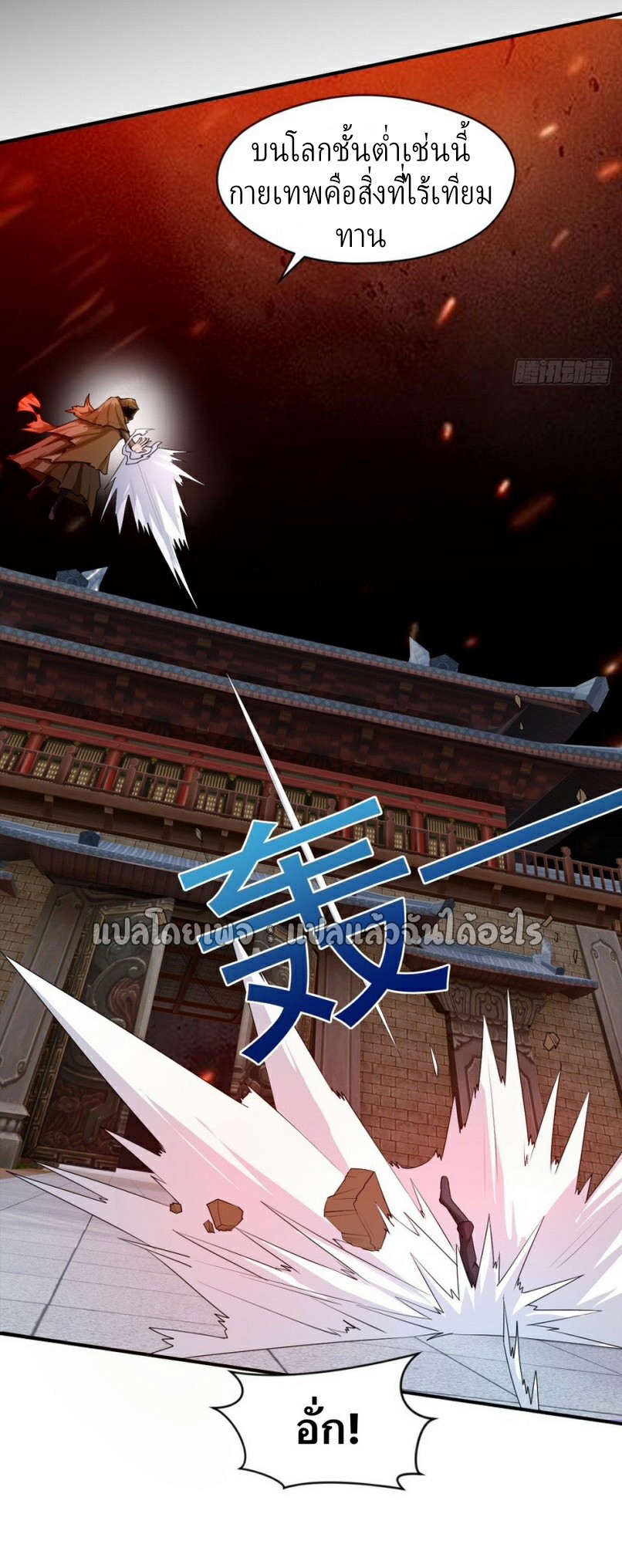 (ชนจีน)จุติเทพจักรพรรดิเกิดมาทั้งทีมีคะแนนเป็นล้าน ตอนที่ 23 หน้า 6