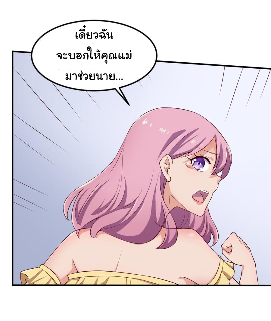 เทพเซียนหมอ ของยัยเทพธิดา ตอนที่ 118 หน้า 6