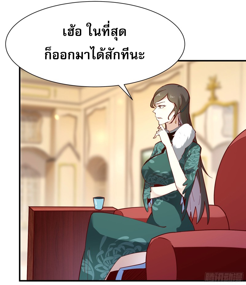 Rebirth City Deity - การเกิดใหม่ของเทพเซียนแห่งนคร ตอนที่ 34 หน้า 24