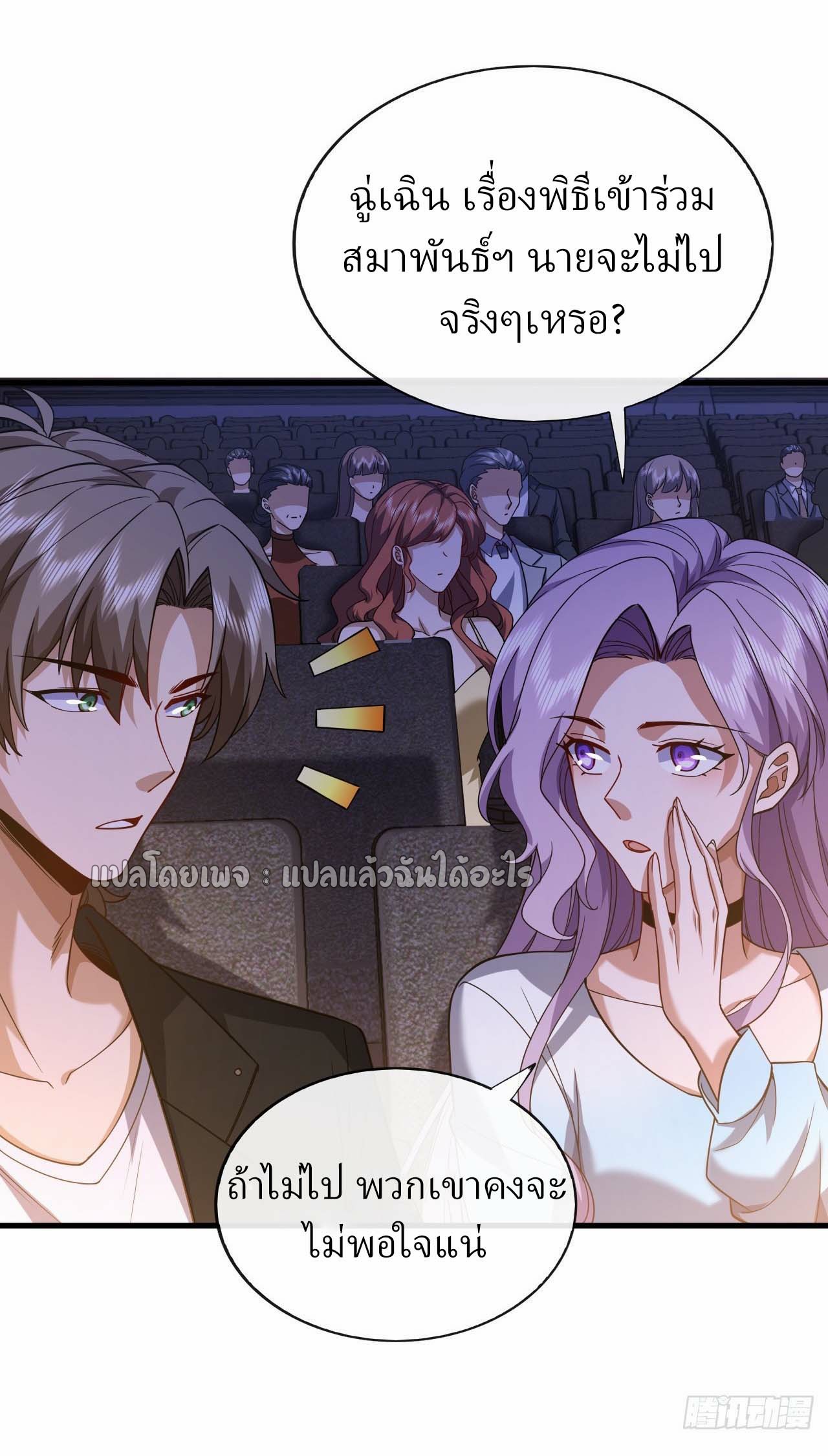 สุดยอดลูกเขยฟ้าประทาน ตอนที่ 65 หน้า 9