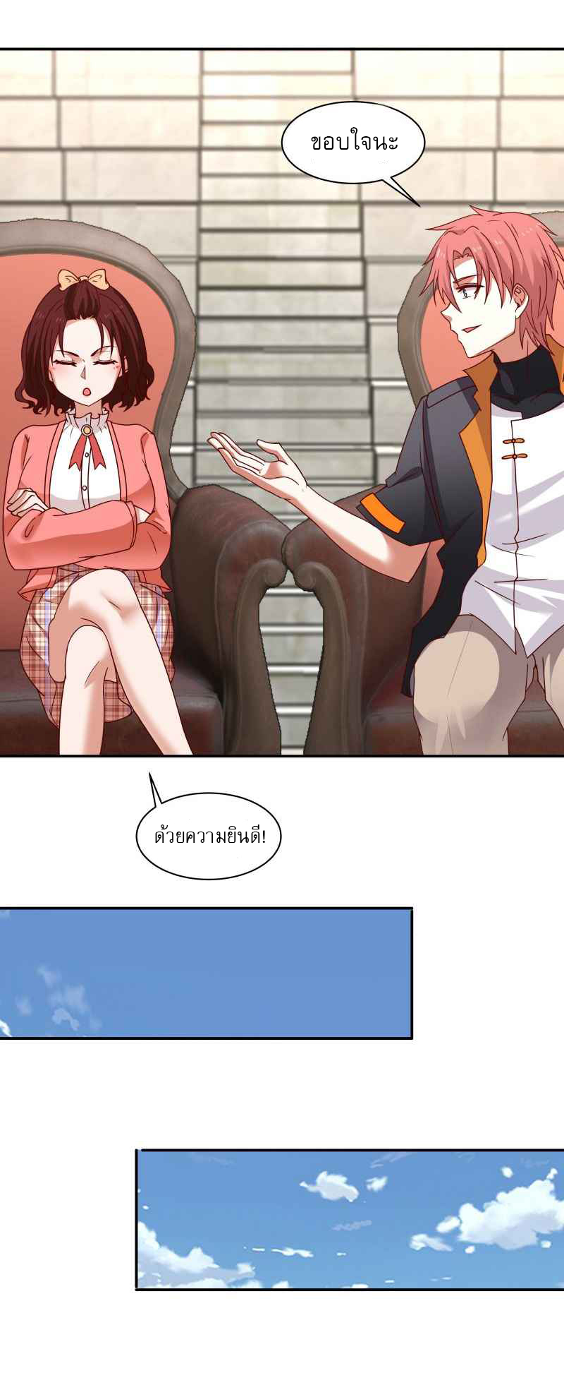 I have dragon in my body ตอนที่ 271 หน้า 3