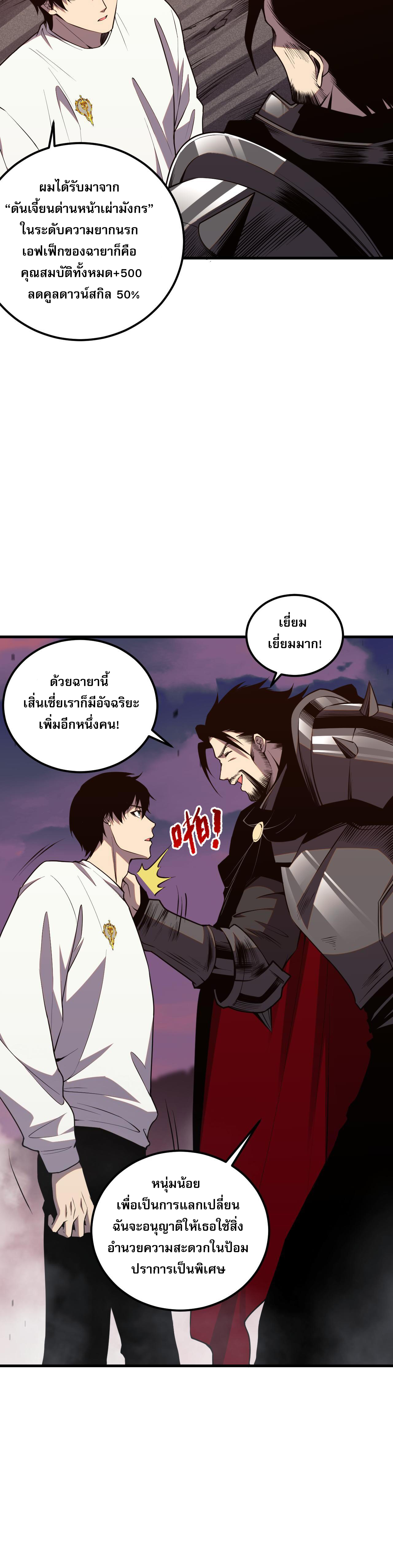 เนโครแมนเซอร์! ฉันคือภัยพิบัติล้างโลก! ตอนที่ 45 หน้า 17