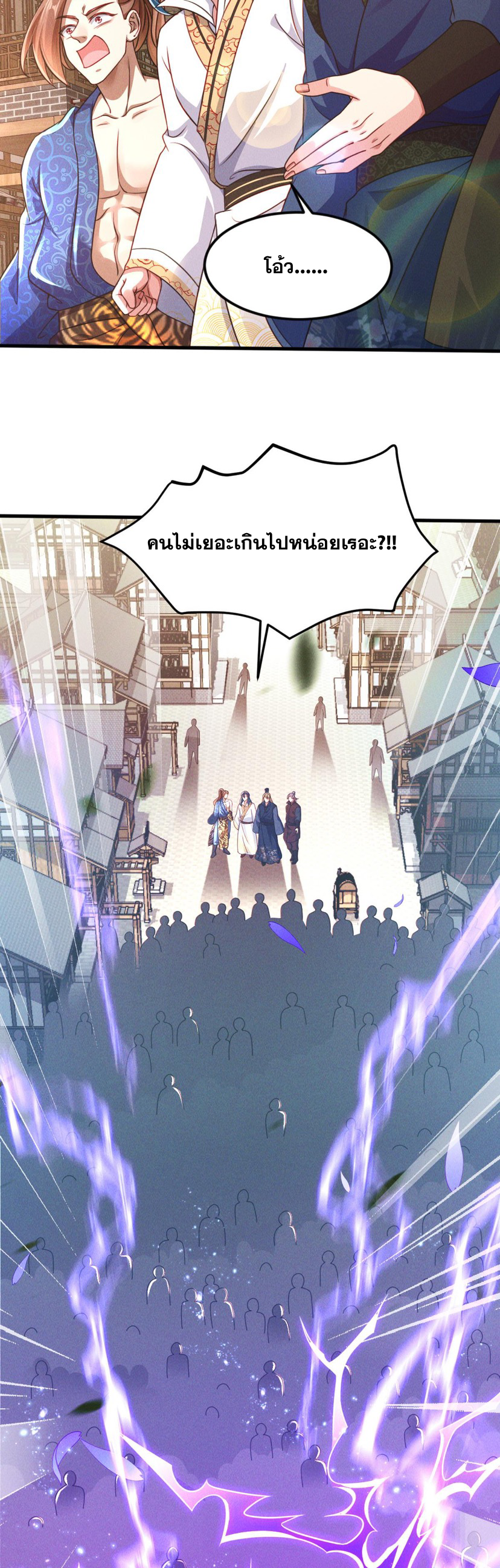 ข้ามีระบบที่สามารถอัญเชิญเทพและปีศาจได้ ตอนที่ 37 หน้า 12