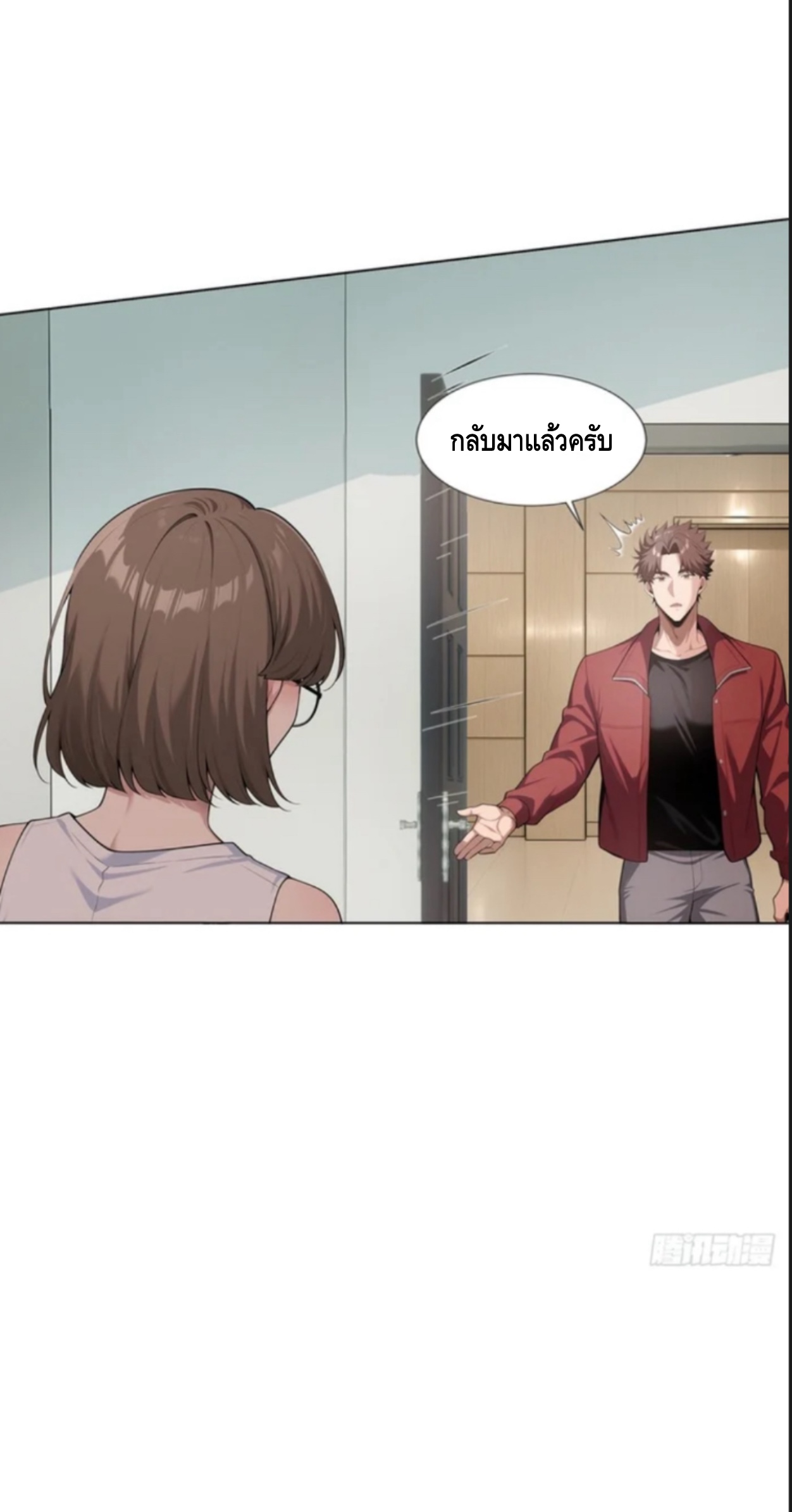 พ่อค้าเถื่อนแห่งวันสิ้นโลก ตอนที่ 13 หน้า 6