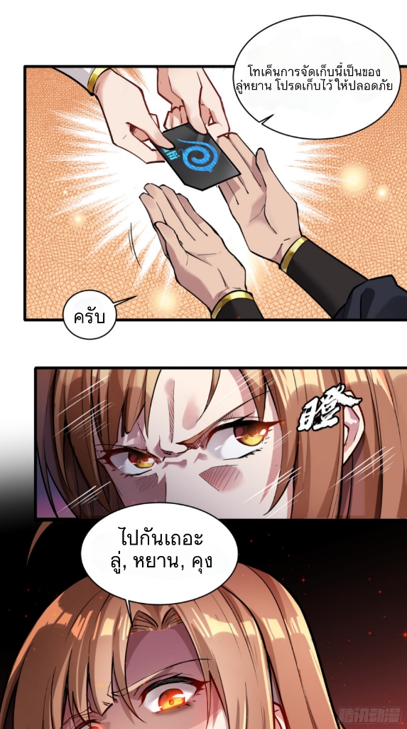 Legend of Star Genera ชนจีน ตอนที่ 7 หน้า 11