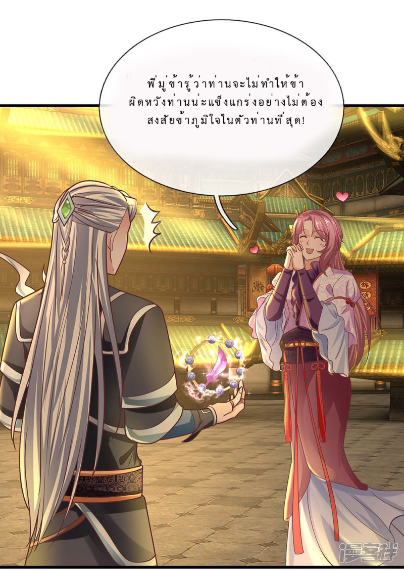 Shura Sword Sovereign ตอนที่ 2 หน้า 18