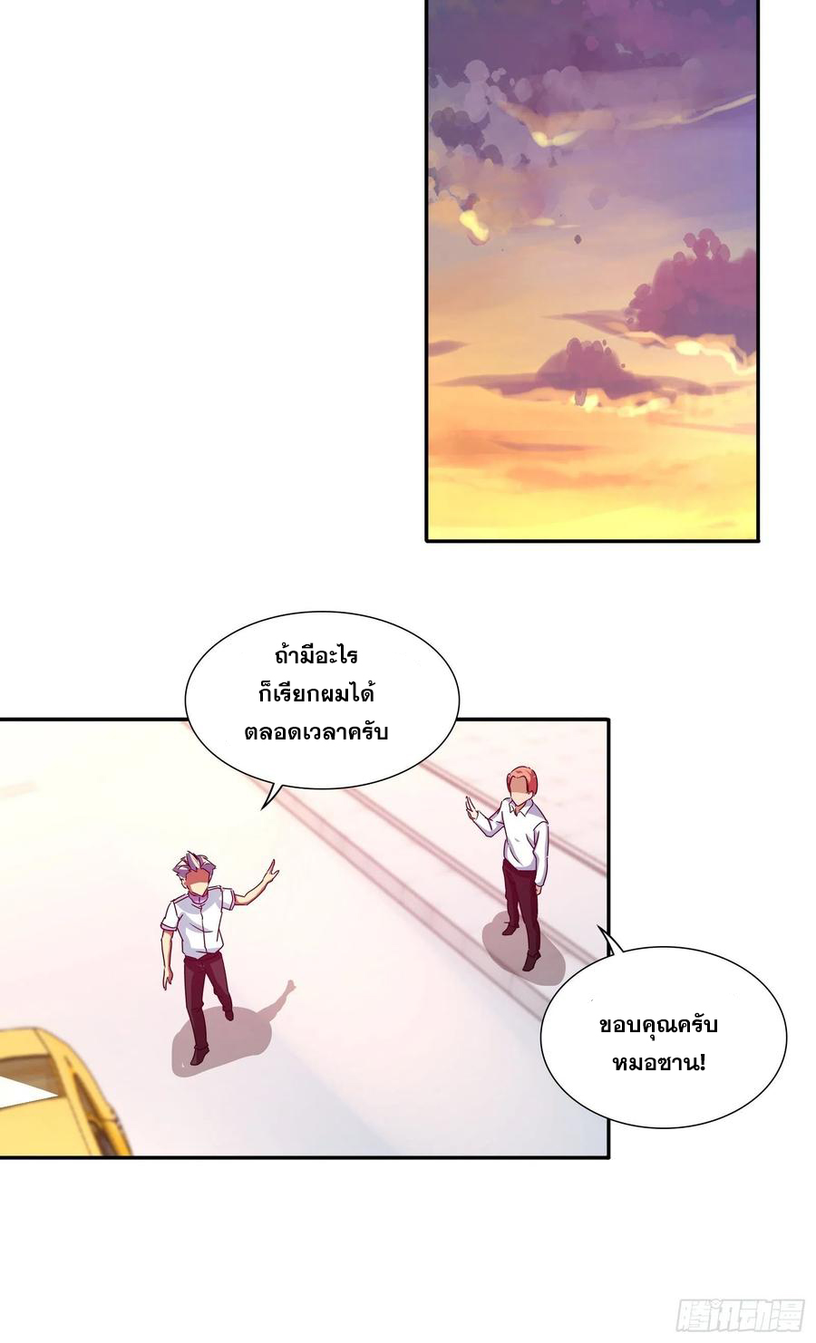 ฉันนี้แหละ คือเทพหมอที่แท้จริง ตอนที่ 111 หน้า 13