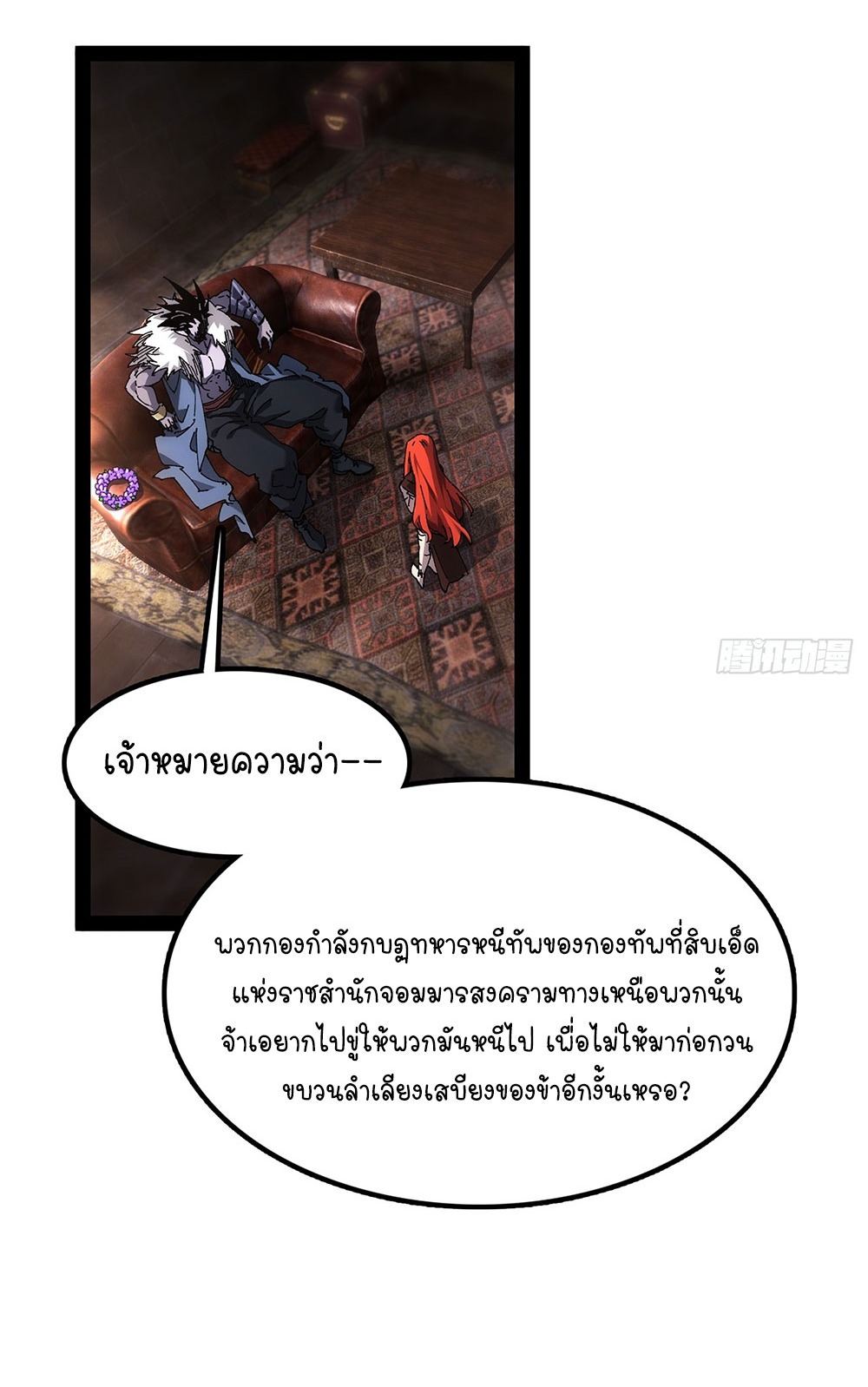 ภูเขาศพทะเลเลือด: การกลับมาของวีรบุรุษ | Mountains of Corpses and Seas of Blood | The Demon-Slaying Madman—Reborn as a Demon ตอนที่ 33 หน้า 20