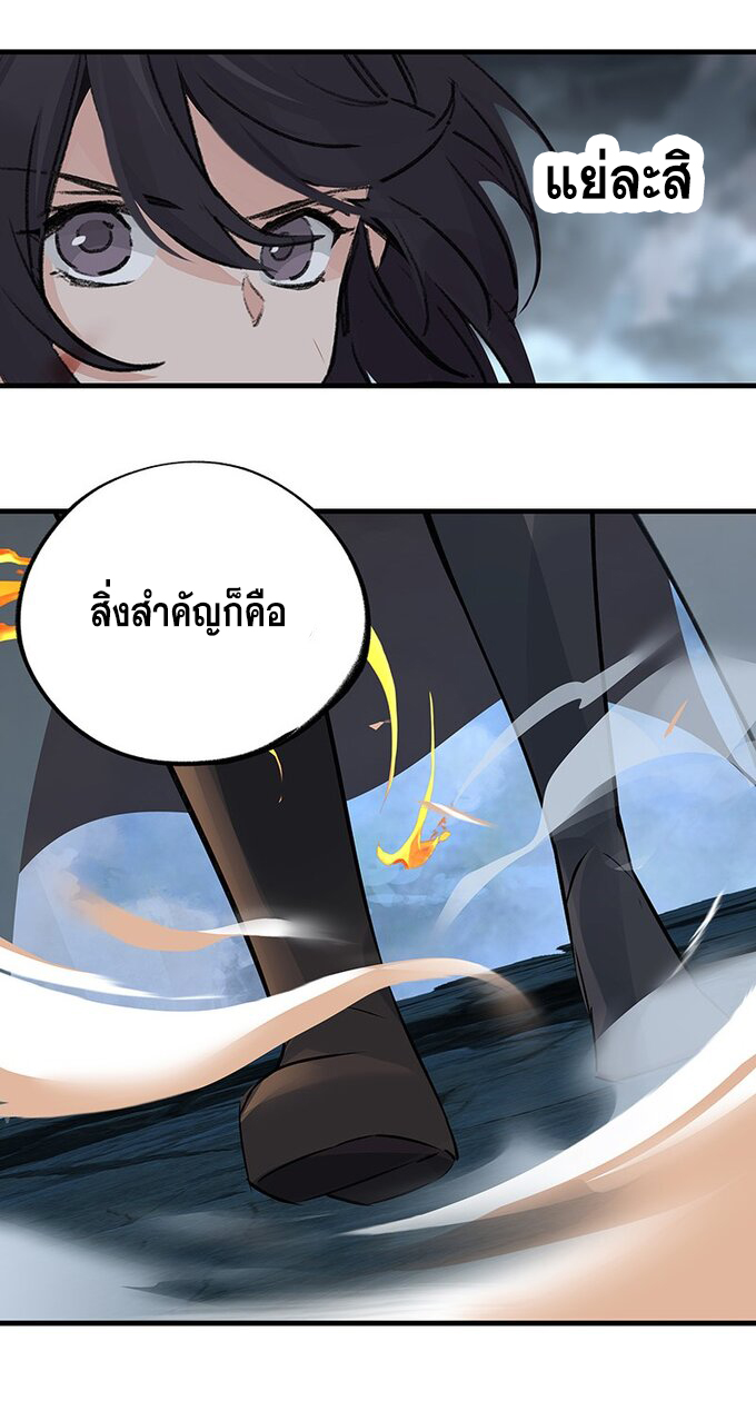 มหามรรคาสู่สวรรค์ ตอนที่ 40 หน้า 29