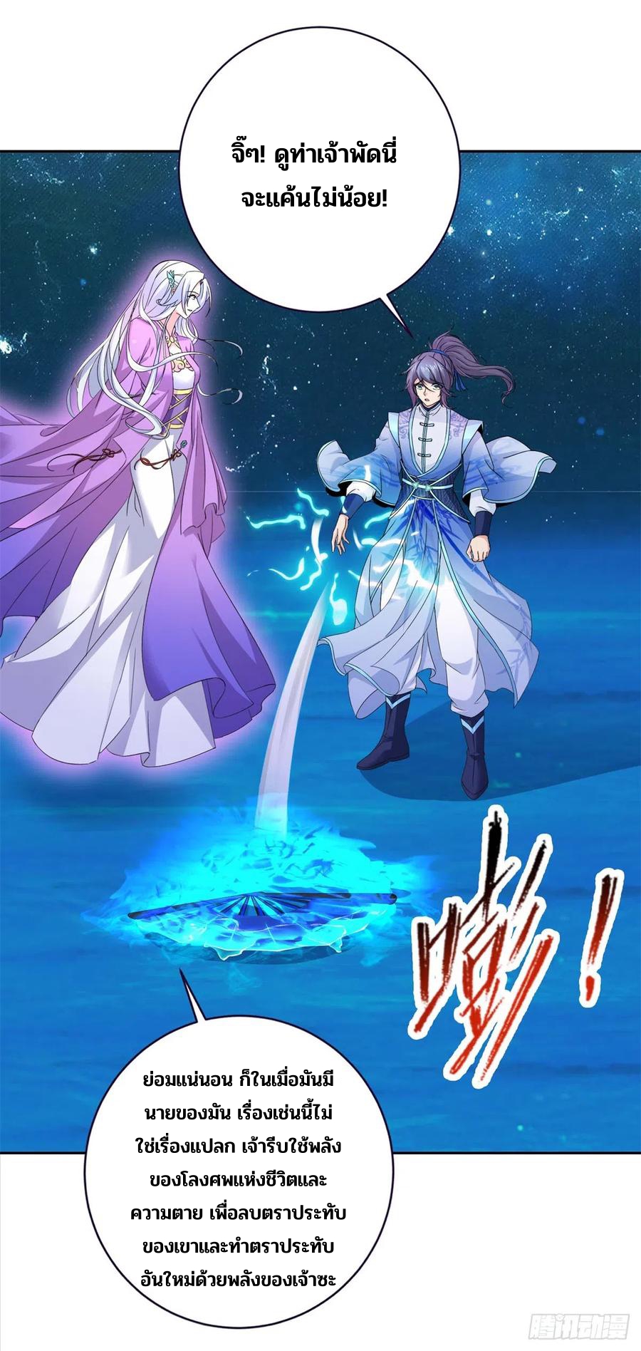 จักรพรรดิวิญญาณศักดิ์สิทธิ์ (ทันจีน) ตอนที่ 268 หน้า 12