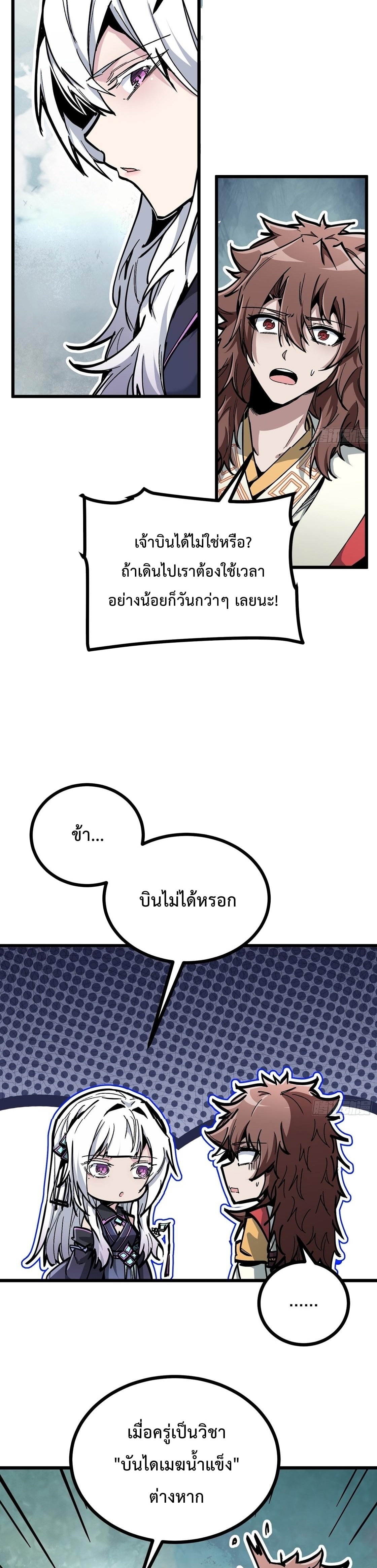 ซวยชะมัด ดันมาเกิดเป็นตัวร้ายในเกมซะได้ ตอนที่ 5 หน้า 5