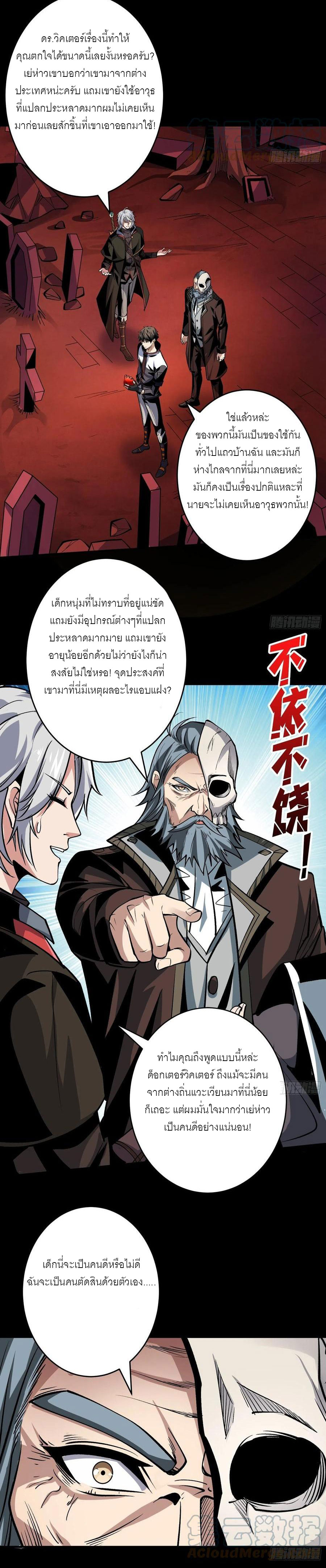 (ชนจีน) IT STARTS WITH A KINGPIN ACCOUNT - จุติจอมราชัน ตอนที่ 171 หน้า 2
