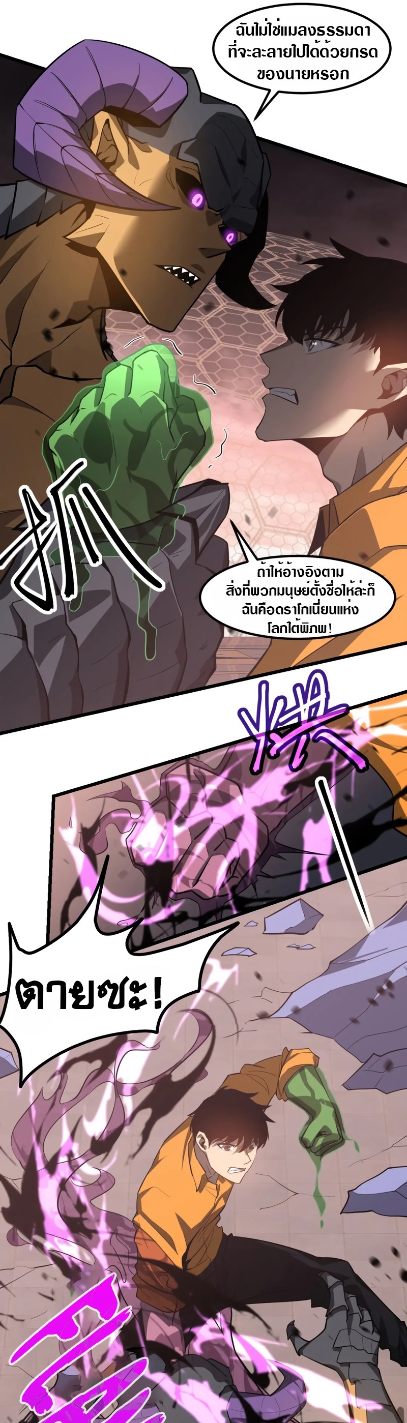 Super Evolution ตอนที่ 116 หน้า 21