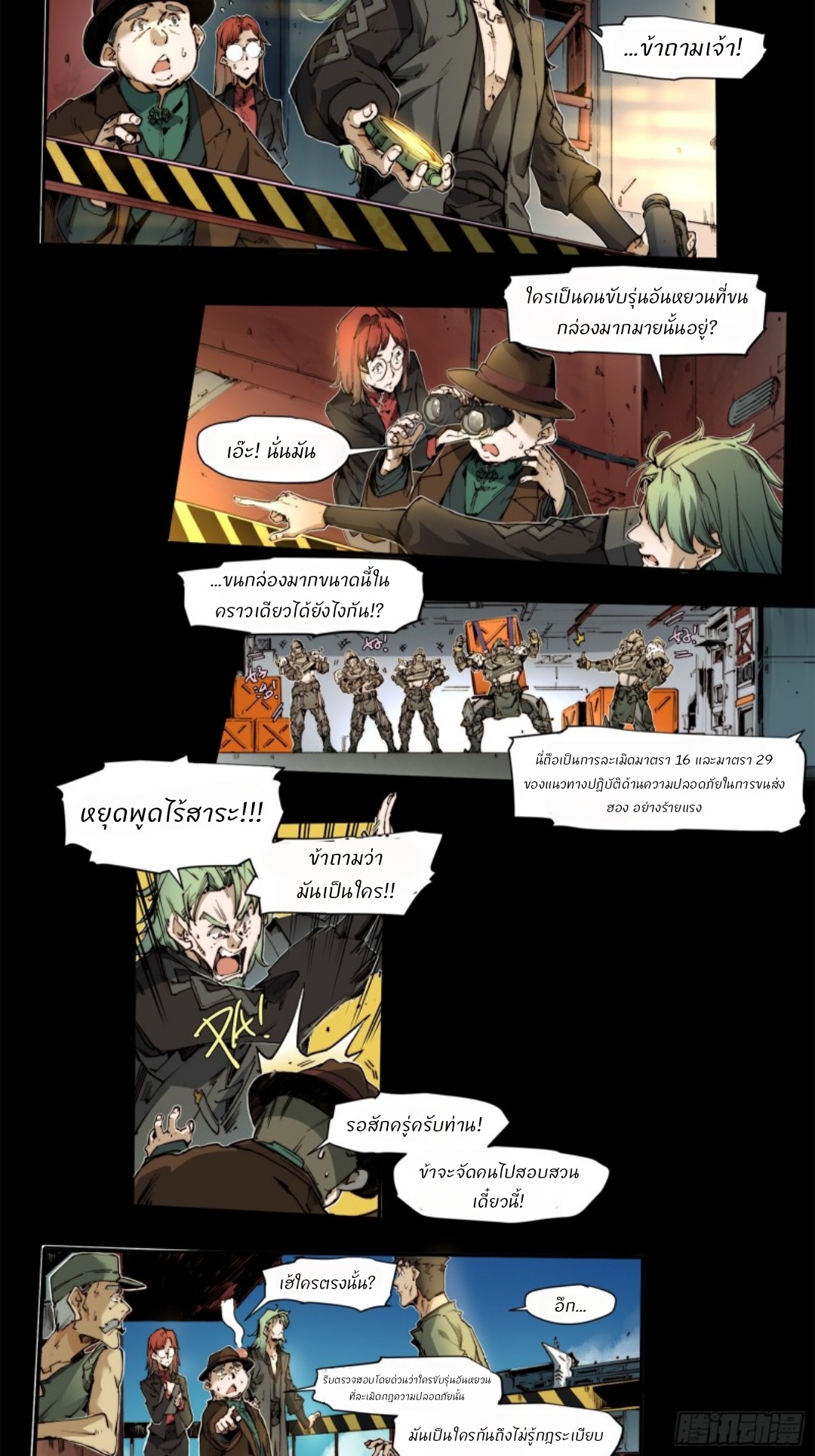 Legend of Star General: Spin-off ตอนที่ 2 หน้า 8