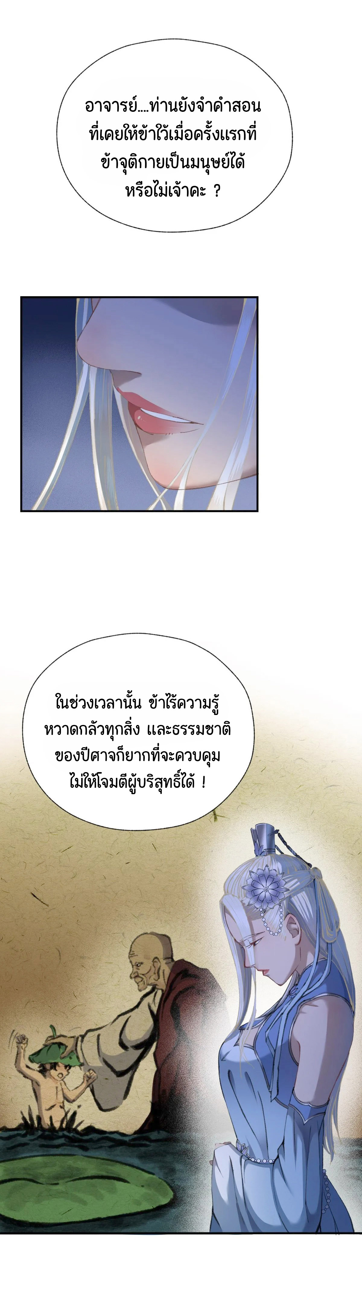 (ฟรี 26 ตอน ) ตำนานยุทธขับไล่เทพ ตอนที่ 23 หน้า 19