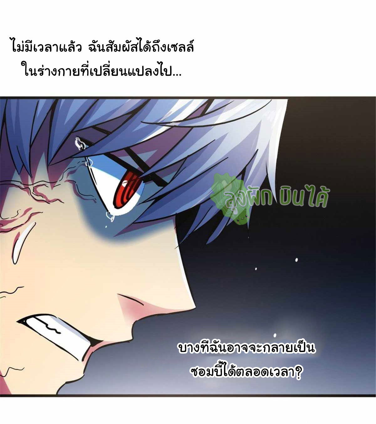 Northern Train X47 ตอนที่ 9 หน้า 32