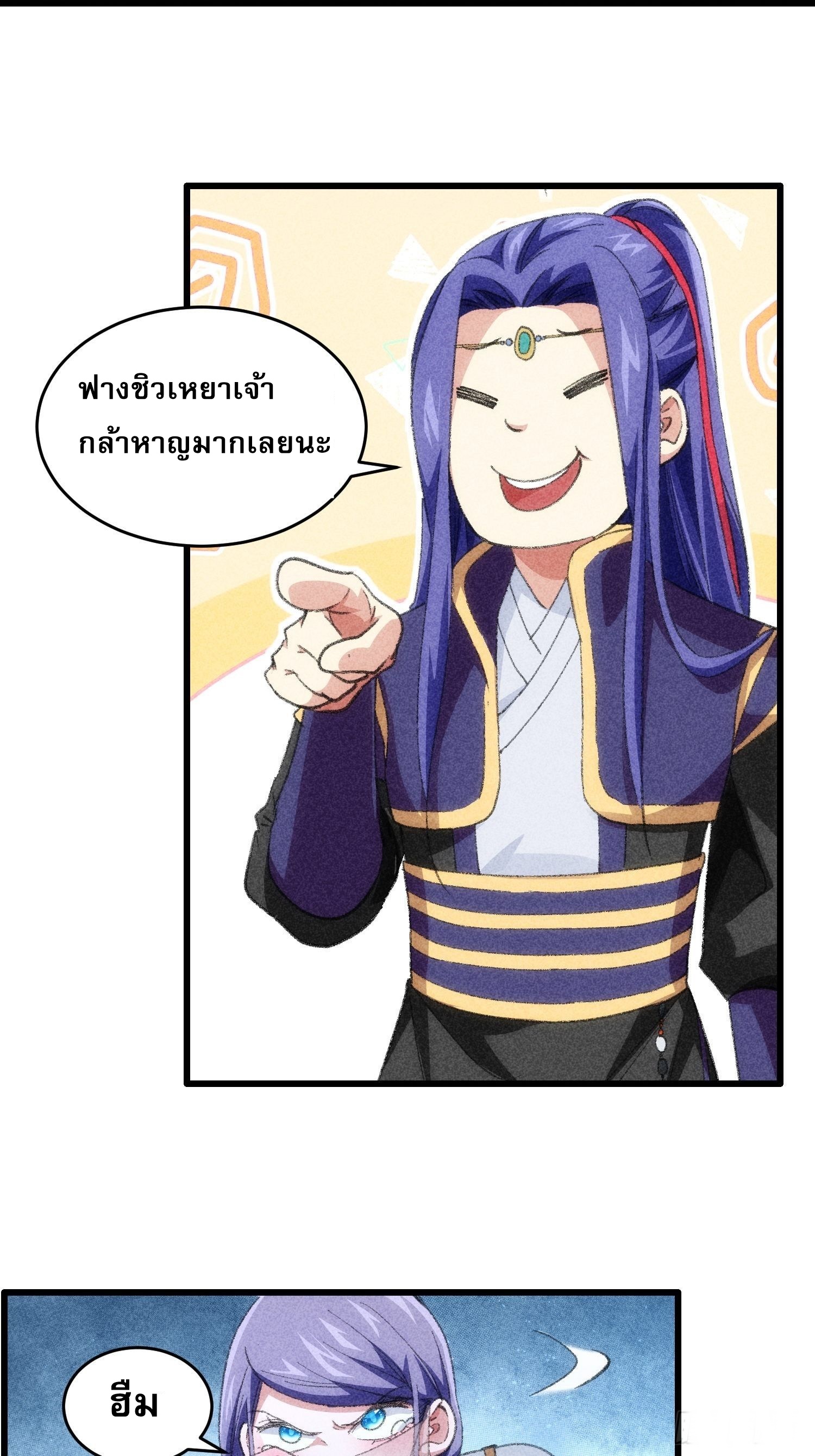 ข้าจะกำหนดชะตาตัวเอง ทันจีน ตอนที่ 18 หน้า 22