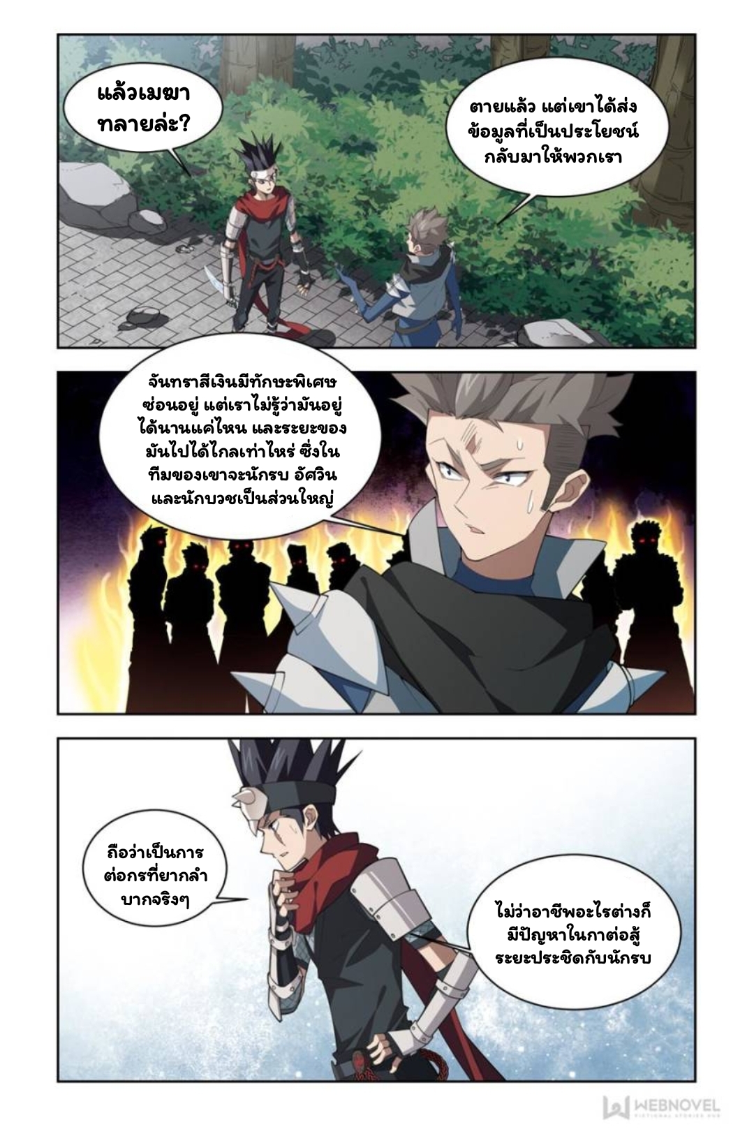 จอมเวทย์กังฟู ตอนที่ 61 หน้า 4