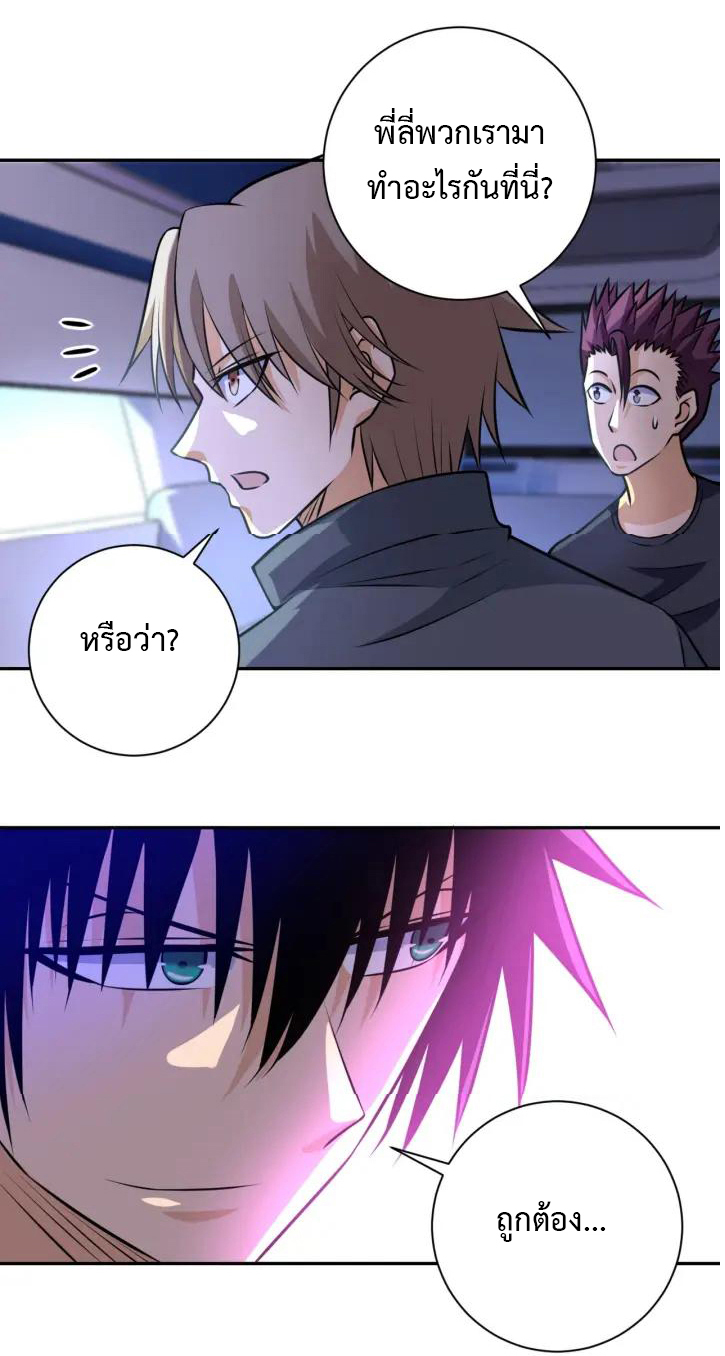 Apocalyptic Super System ตอนที่ 44 หน้า 9