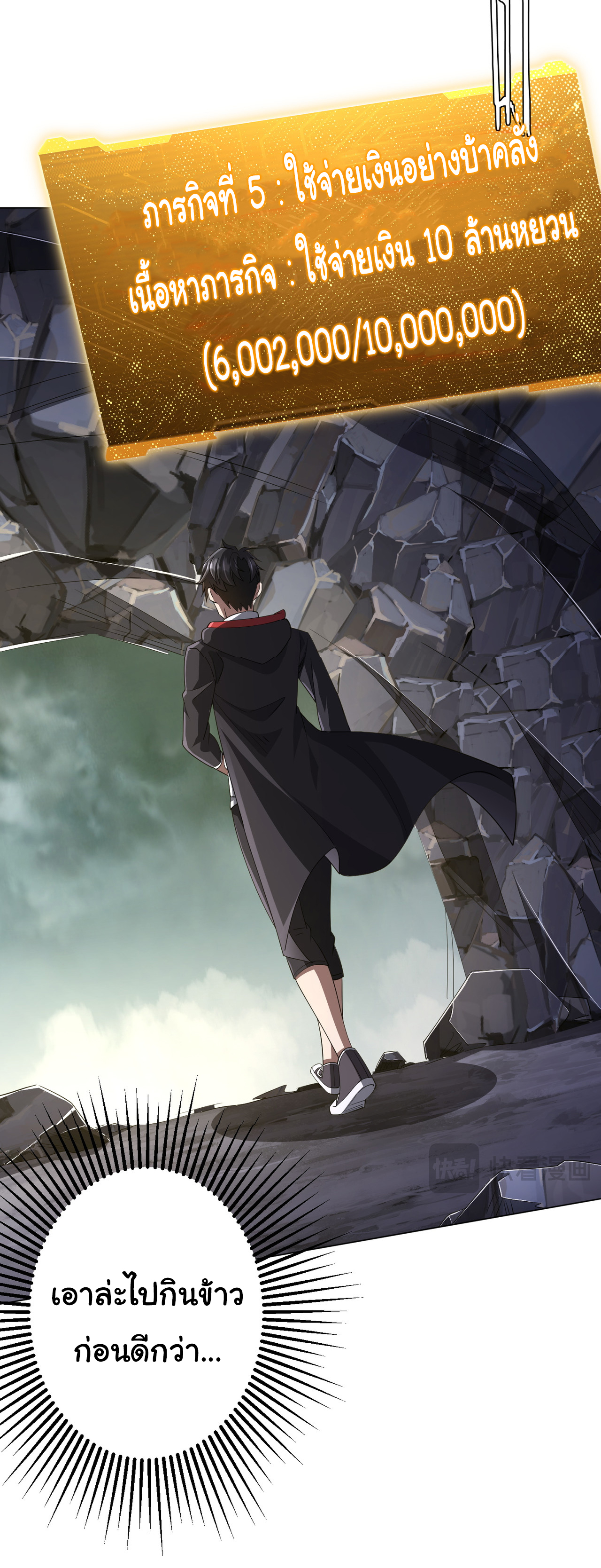 Start with trillions of coins ตอนที่ 67 หน้า 34