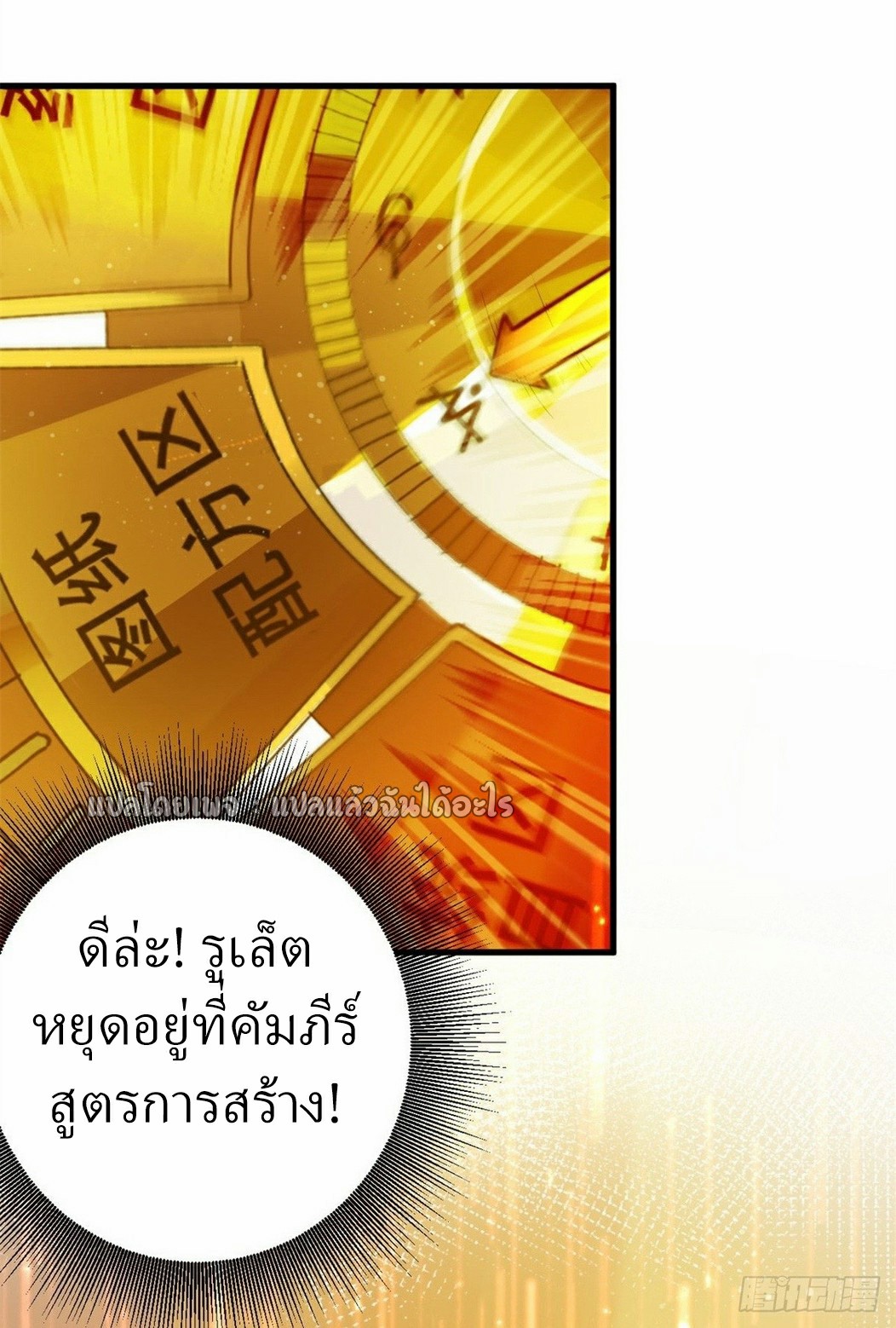 รูเล็ตเวิลด์ สุ่มไอเทมเอาชีวิตรอด ตอนที่ 189 หน้า 39