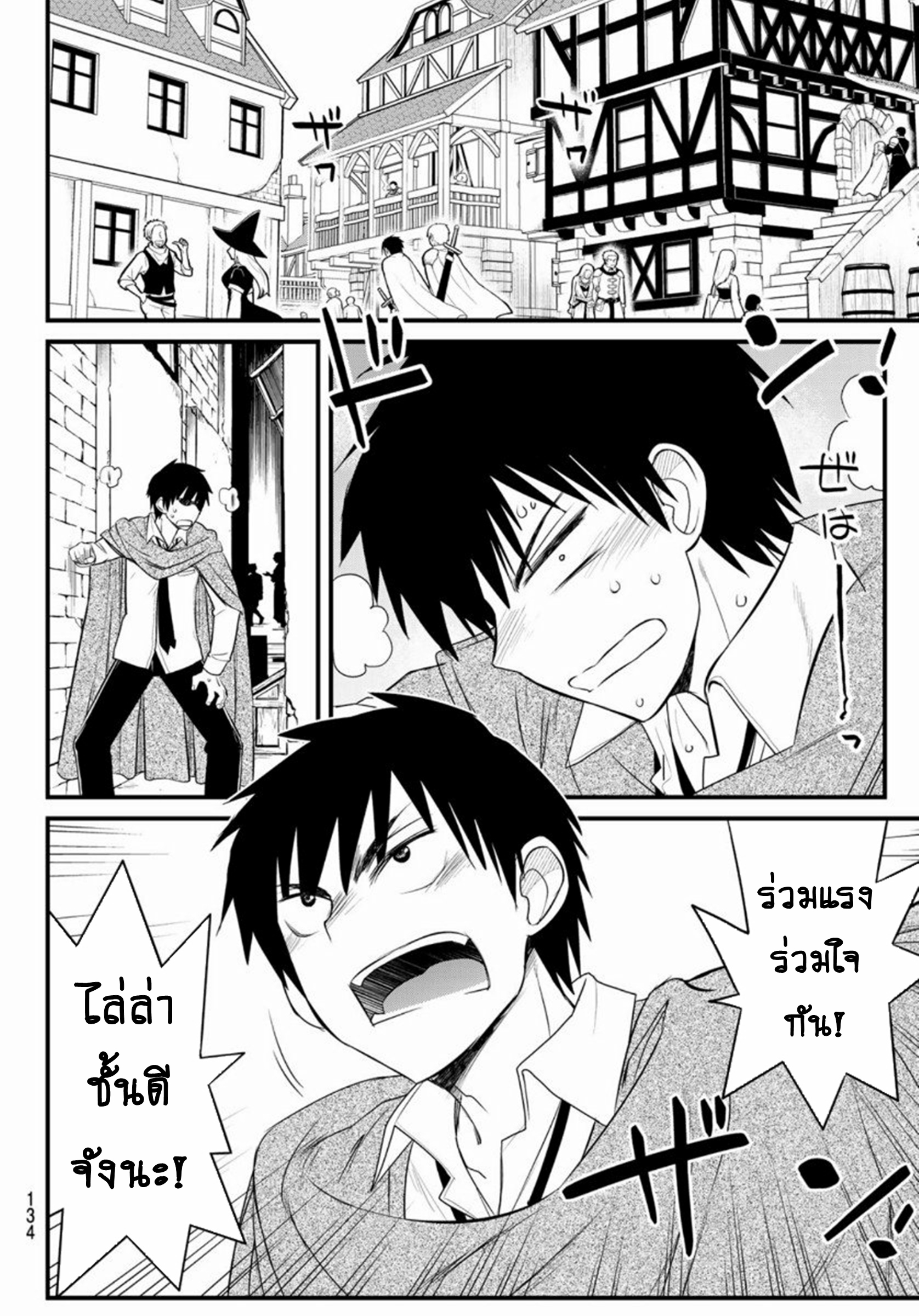 Soukyuu no Shihaisha: Isekai ni Tensei shitara Sekai no oppai wa Ore no mono! ตอนที่ 3 หน้า 5